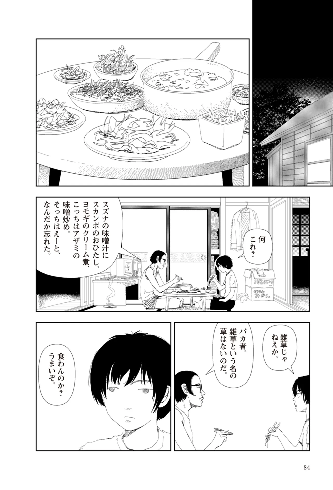 [Yamamoto Naoki]Ta kata no o tomodachi | Friends in the Evening - Best Short Stories[Digital] Page 86