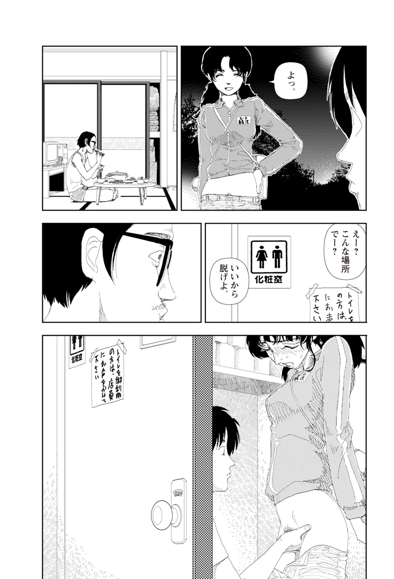 [Yamamoto Naoki]Ta kata no o tomodachi | Friends in the Evening - Best Short Stories[Digital] Page 88