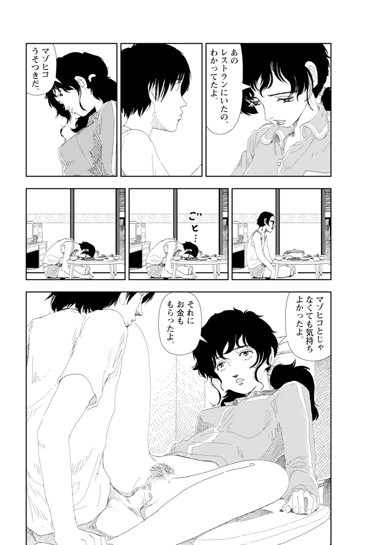 [Yamamoto Naoki]Ta kata no o tomodachi | Friends in the Evening - Best Short Stories[Digital] Page 89