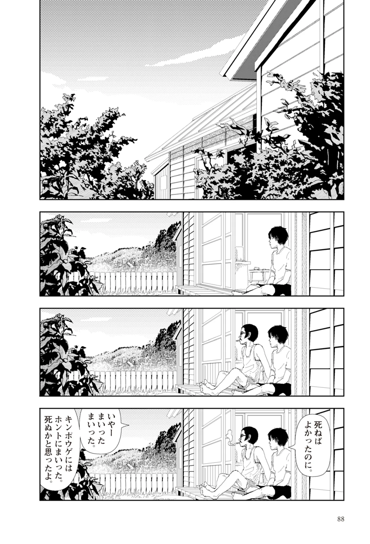 [Yamamoto Naoki]Ta kata no o tomodachi | Friends in the Evening - Best Short Stories[Digital] Page 90