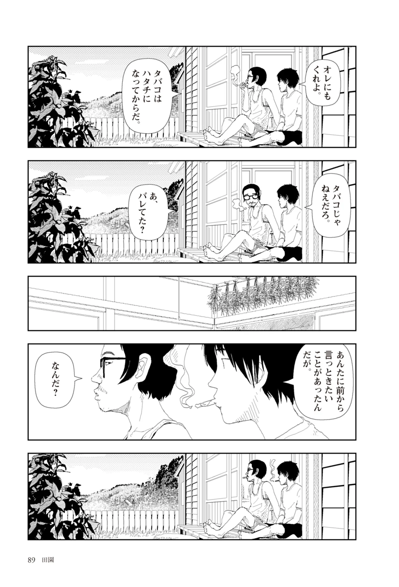 [Yamamoto Naoki]Ta kata no o tomodachi | Friends in the Evening - Best Short Stories[Digital] Page 91