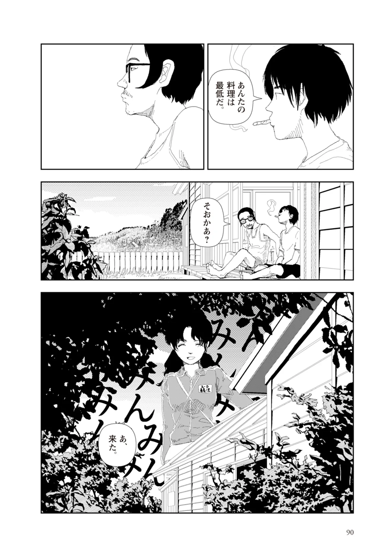 [Yamamoto Naoki]Ta kata no o tomodachi | Friends in the Evening - Best Short Stories[Digital] Page 92