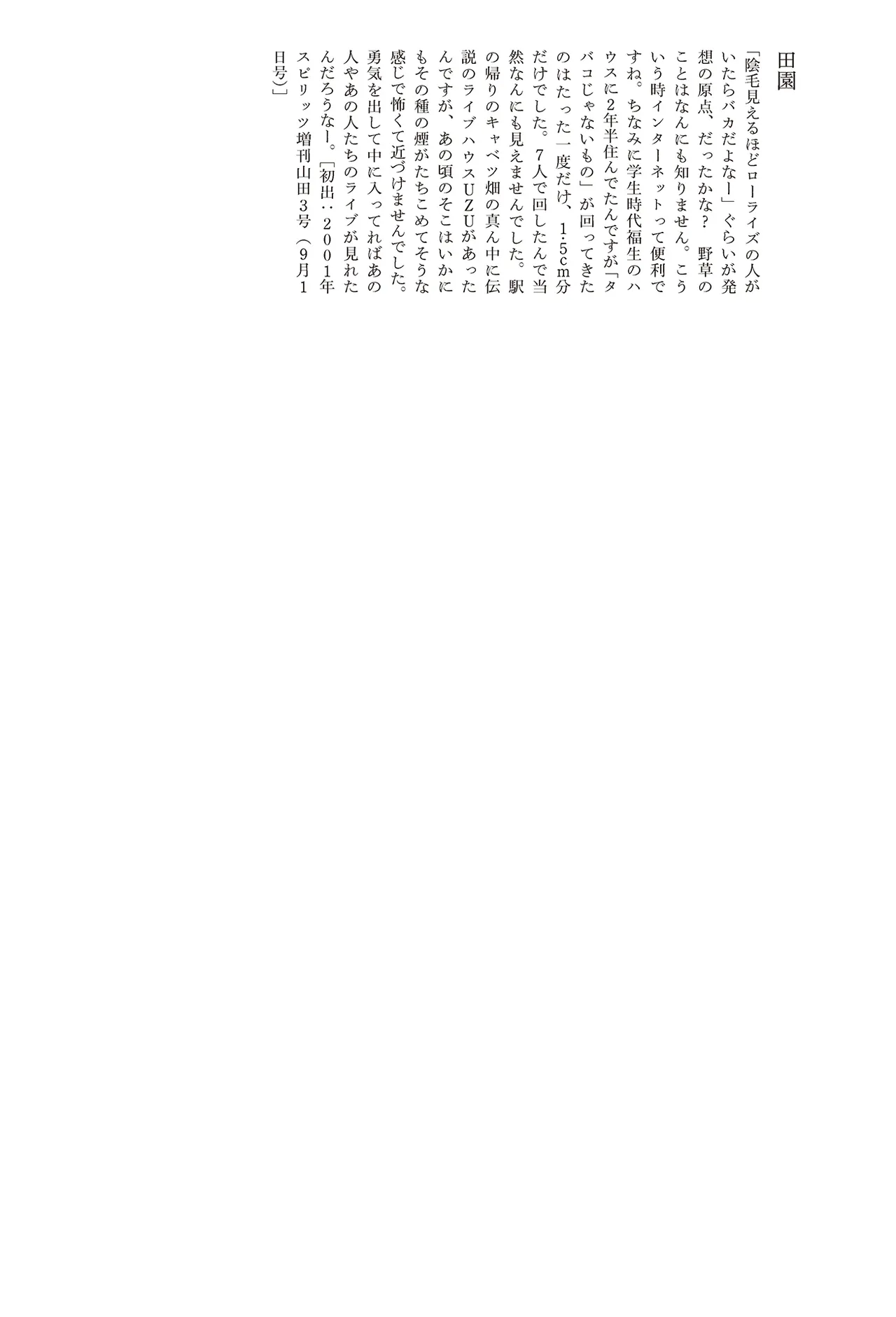 [Yamamoto Naoki]Ta kata no o tomodachi | Friends in the Evening - Best Short Stories[Digital] Page 93