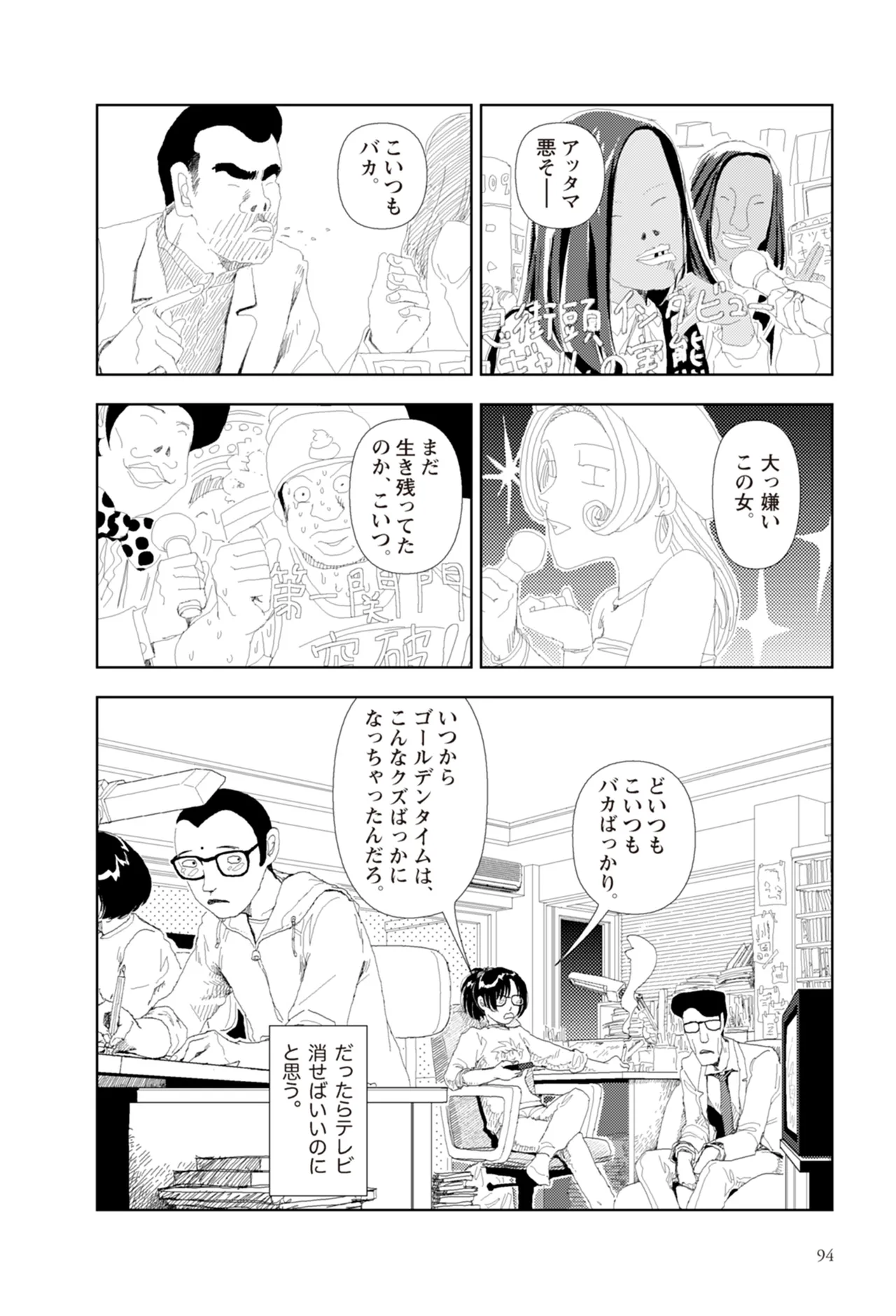 [Yamamoto Naoki]Ta kata no o tomodachi | Friends in the Evening - Best Short Stories[Digital] Page 96