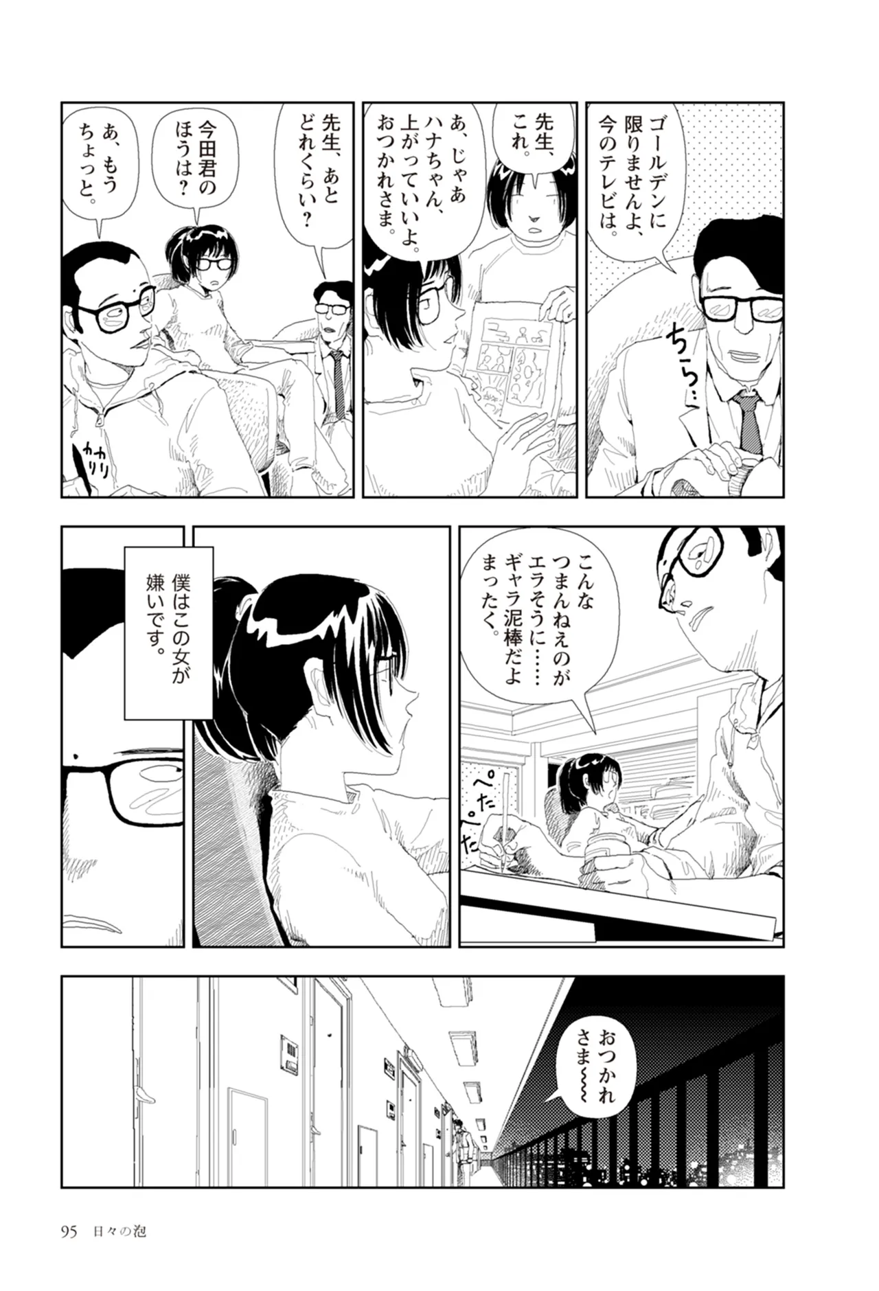 [Yamamoto Naoki]Ta kata no o tomodachi | Friends in the Evening - Best Short Stories[Digital] Page 97