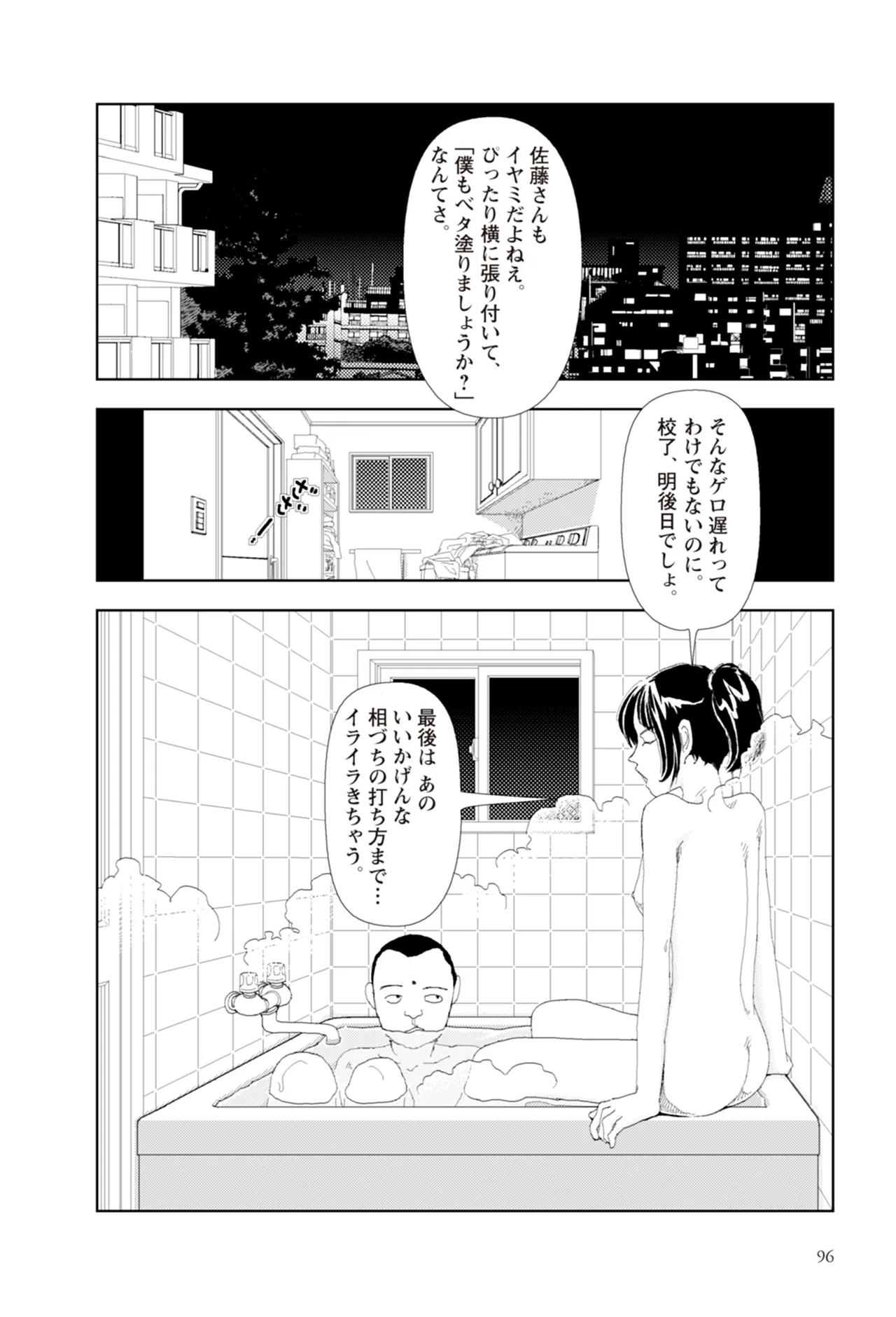 [Yamamoto Naoki]Ta kata no o tomodachi | Friends in the Evening - Best Short Stories[Digital] Page 98