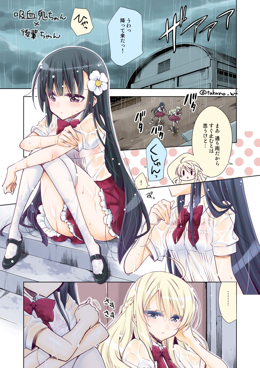 [Takano Saku]Kyuuketsuki-chan x Kouhai-chan Page 1