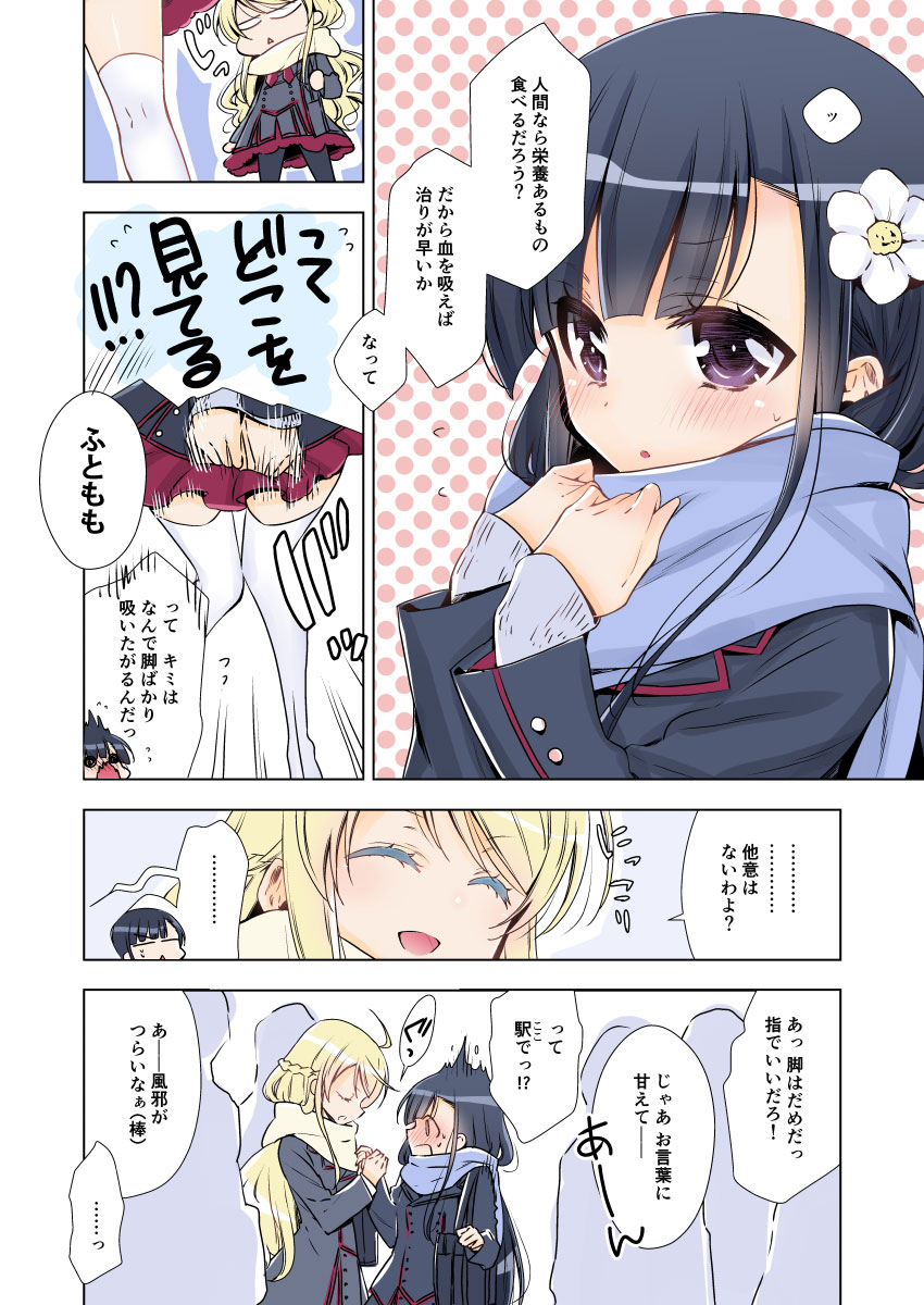 [Takano Saku]Kyuuketsuki-chan x Kouhai-chan Page 10