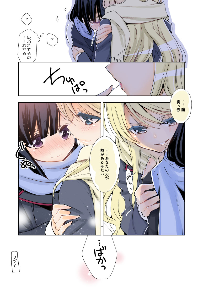 [Takano Saku]Kyuuketsuki-chan x Kouhai-chan Page 12