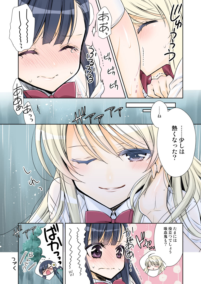 [Takano Saku]Kyuuketsuki-chan x Kouhai-chan Page 4