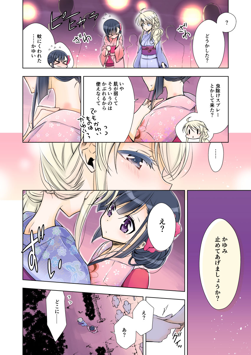 [Takano Saku]Kyuuketsuki-chan x Kouhai-chan Page 6