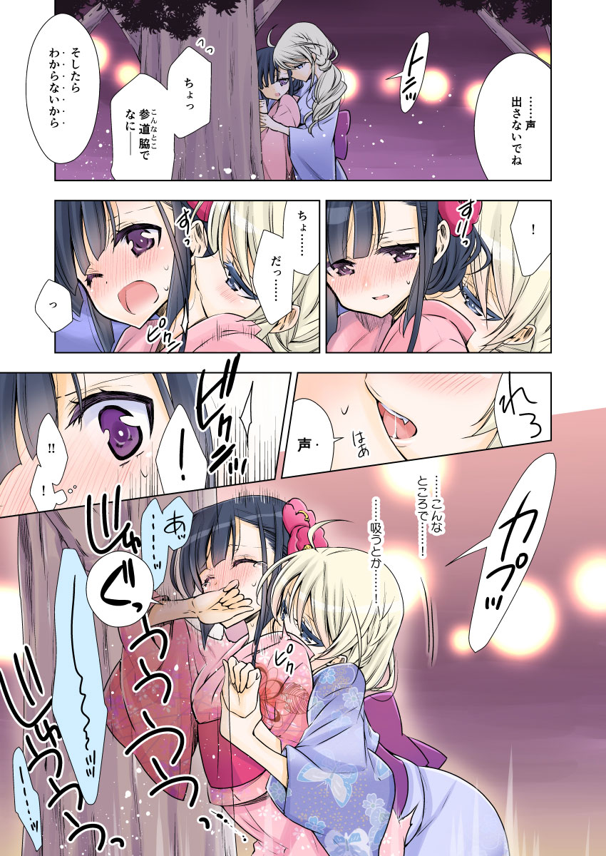 [Takano Saku]Kyuuketsuki-chan x Kouhai-chan Page 7