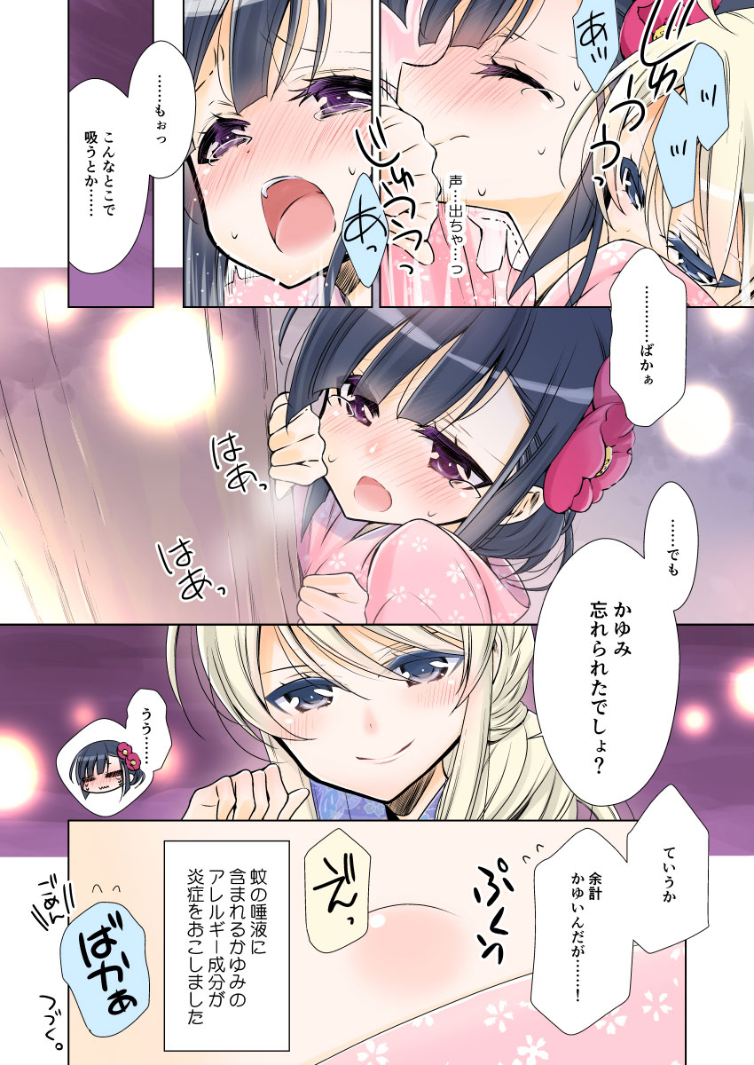[Takano Saku]Kyuuketsuki-chan x Kouhai-chan Page 8