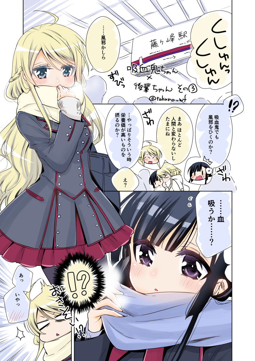 [Takano Saku]Kyuuketsuki-chan x Kouhai-chan Page 9