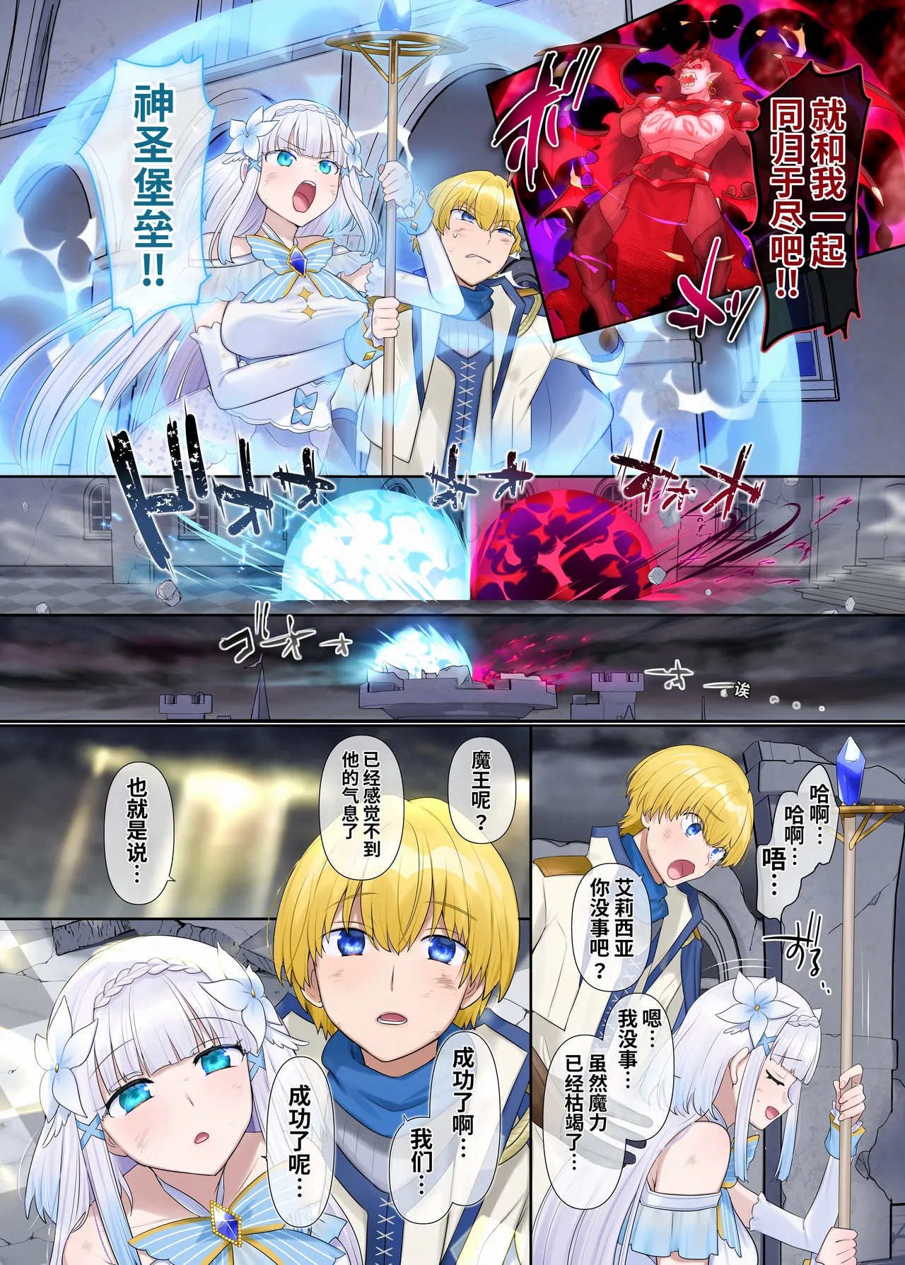 [Nano Trans (Hiiragi Popura)]Maou no Sakuryaku ~Juurin Sareshi Seijo to Yuusha no Tamashii~[Chinese] Page 3