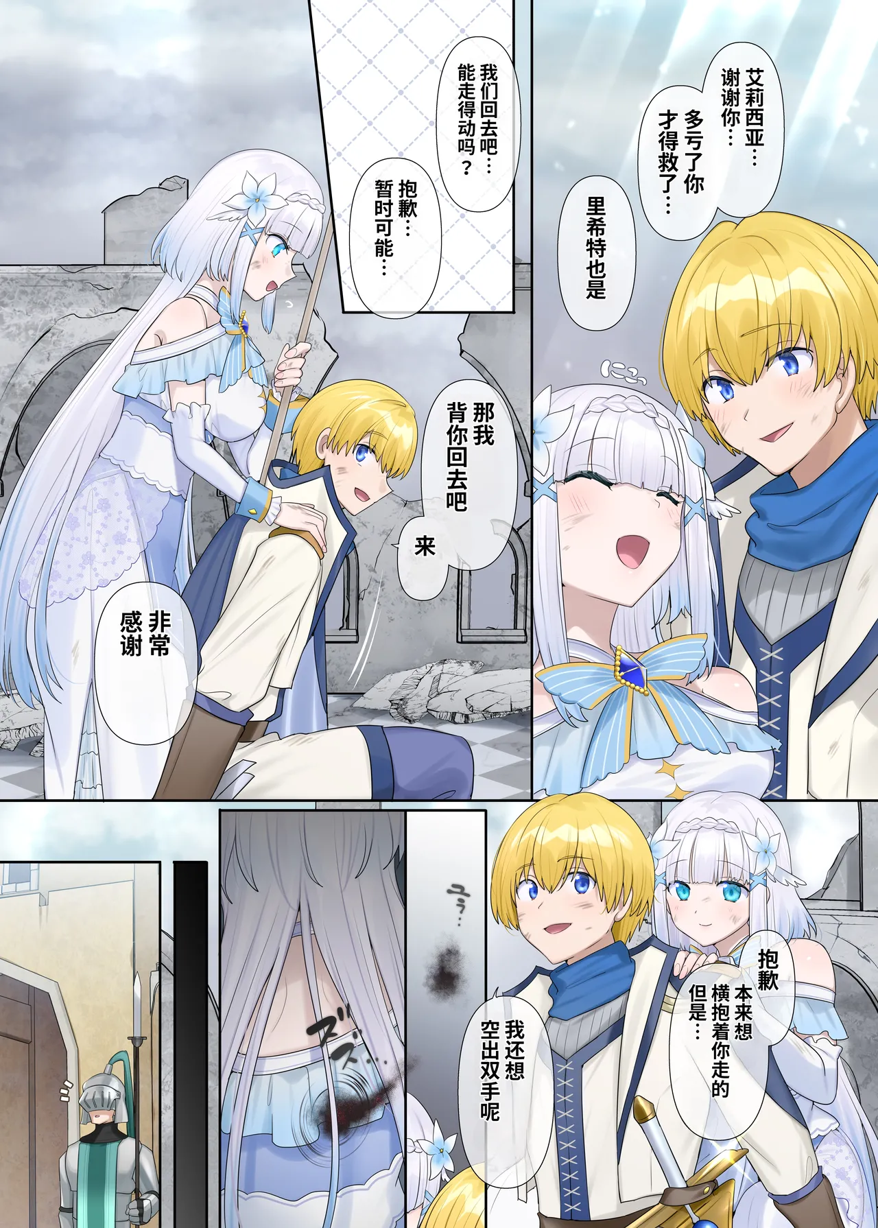 [Nano Trans (Hiiragi Popura)]Maou no Sakuryaku ~Juurin Sareshi Seijo to Yuusha no Tamashii~[Chinese] Page 4