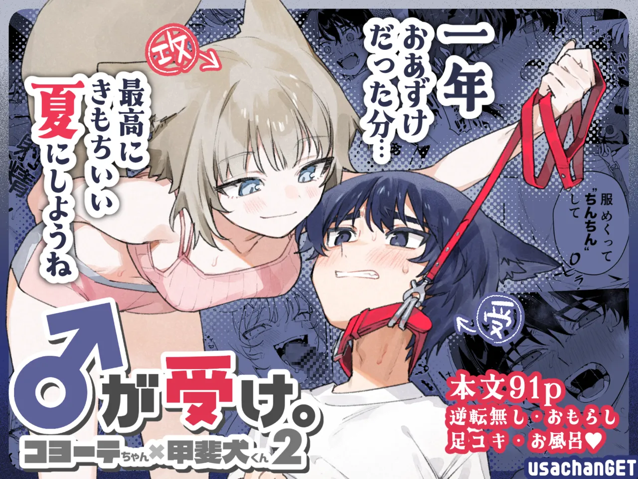 [pink carrot (usachanGET)]Osu ga Uke. Coyote-chan x Kaiken-kun 2 Page 1