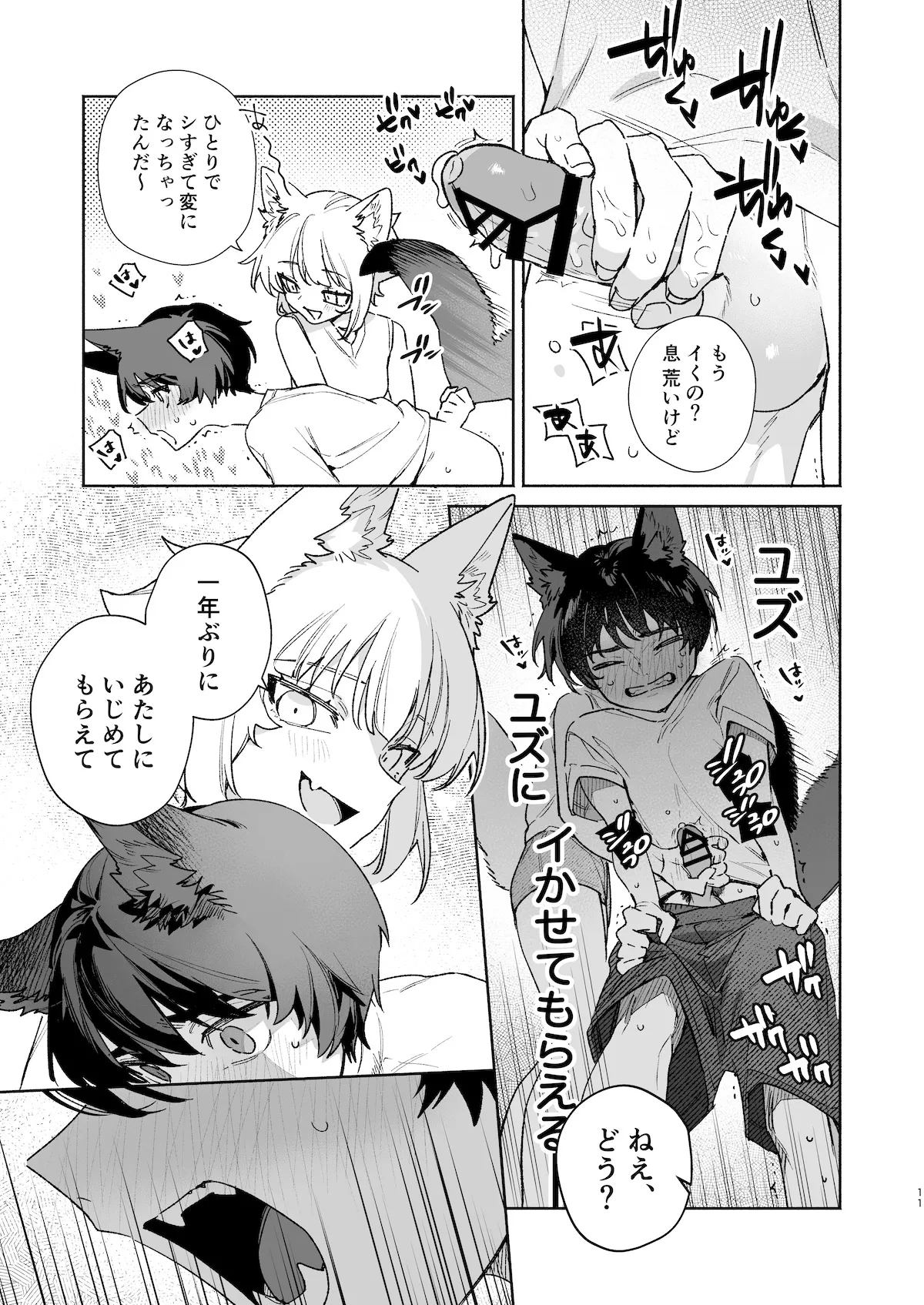 [pink carrot (usachanGET)]Osu ga Uke. Coyote-chan x Kaiken-kun 2 Page 12