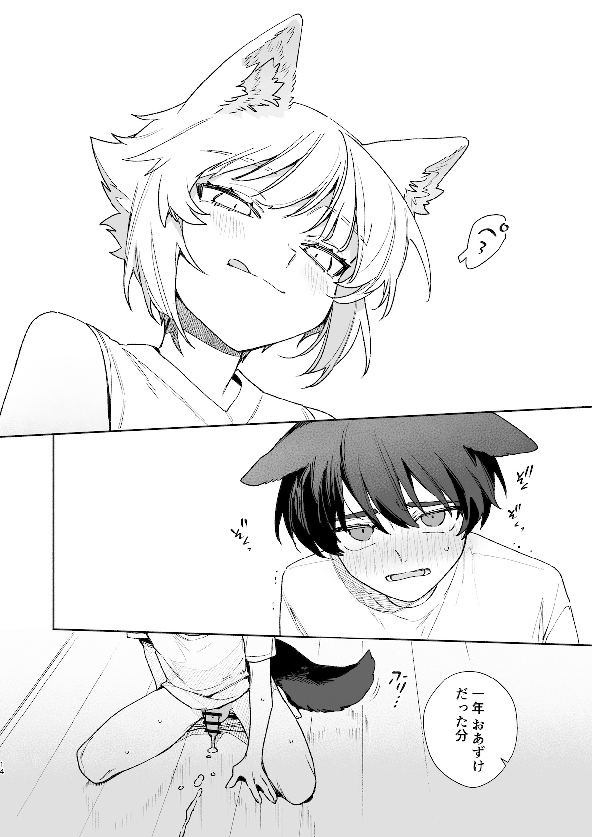 [pink carrot (usachanGET)]Osu ga Uke. Coyote-chan x Kaiken-kun 2 Page 15