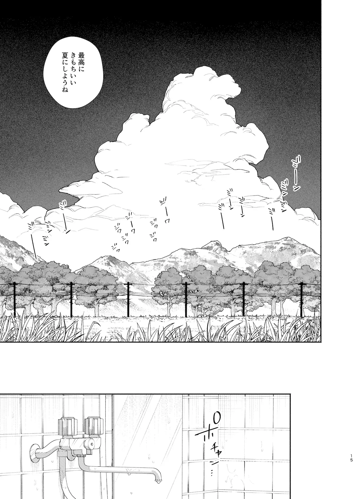 [pink carrot (usachanGET)]Osu ga Uke. Coyote-chan x Kaiken-kun 2 Page 16