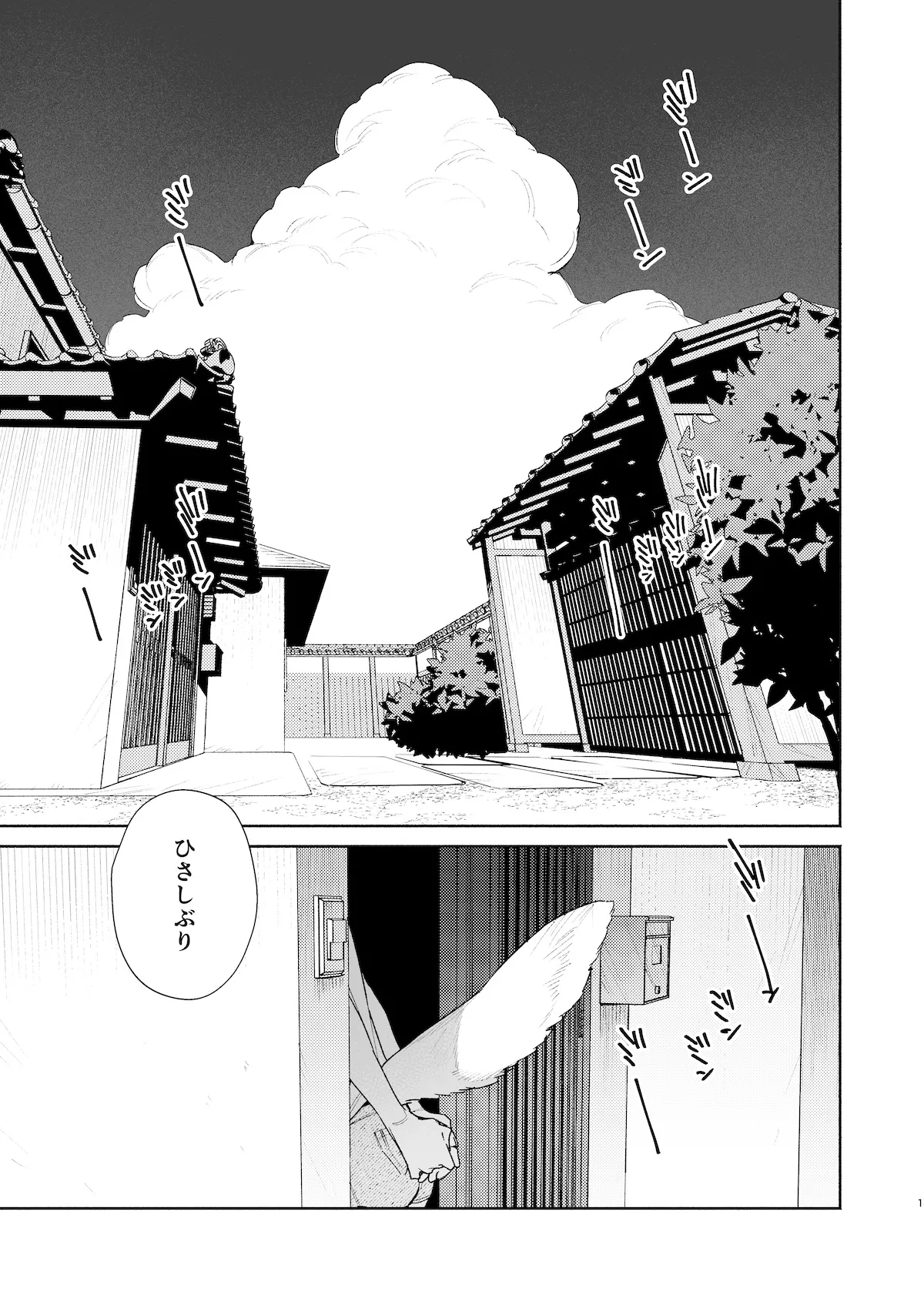 [pink carrot (usachanGET)]Osu ga Uke. Coyote-chan x Kaiken-kun 2 Page 2