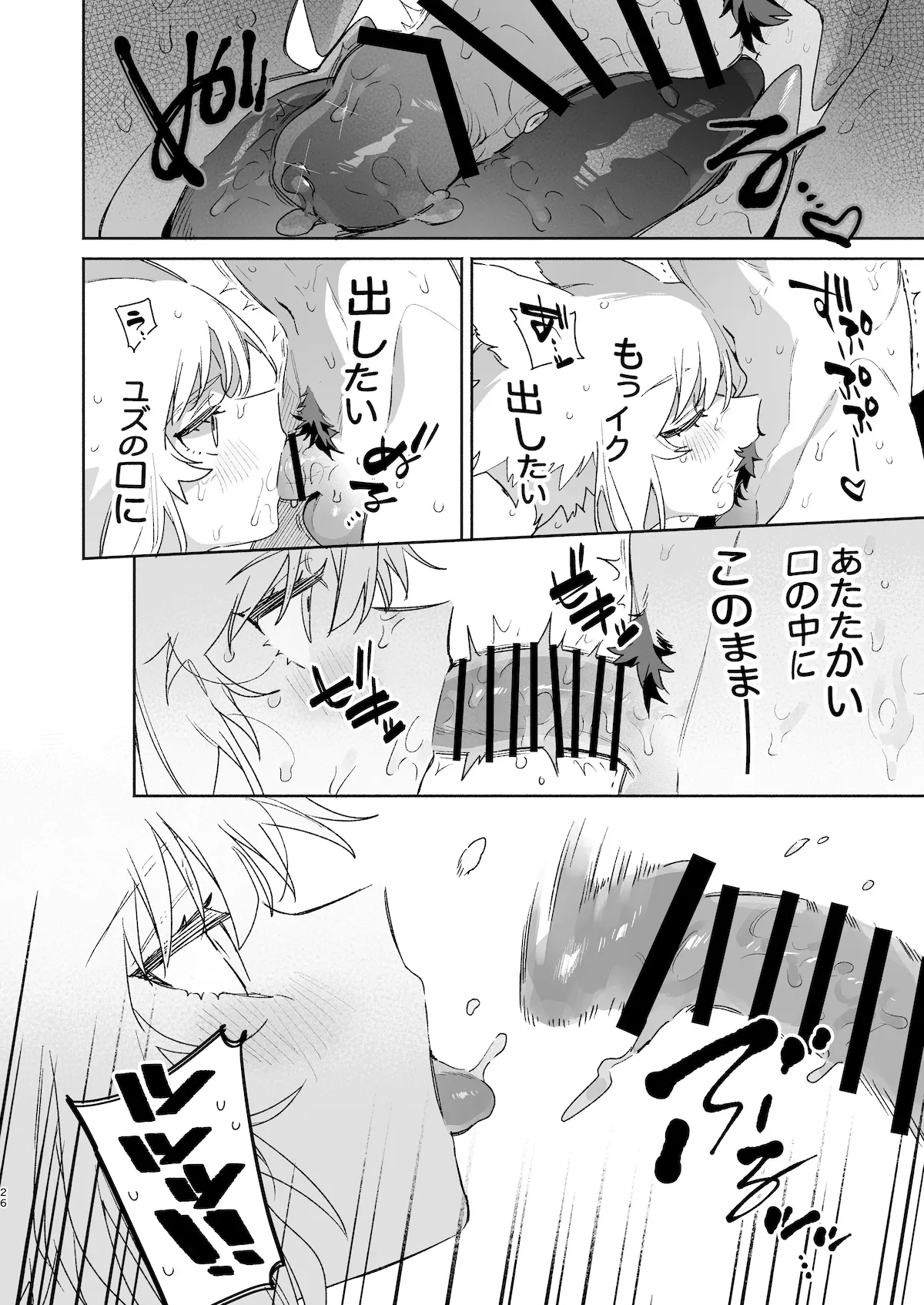 [pink carrot (usachanGET)]Osu ga Uke. Coyote-chan x Kaiken-kun 2 Page 27