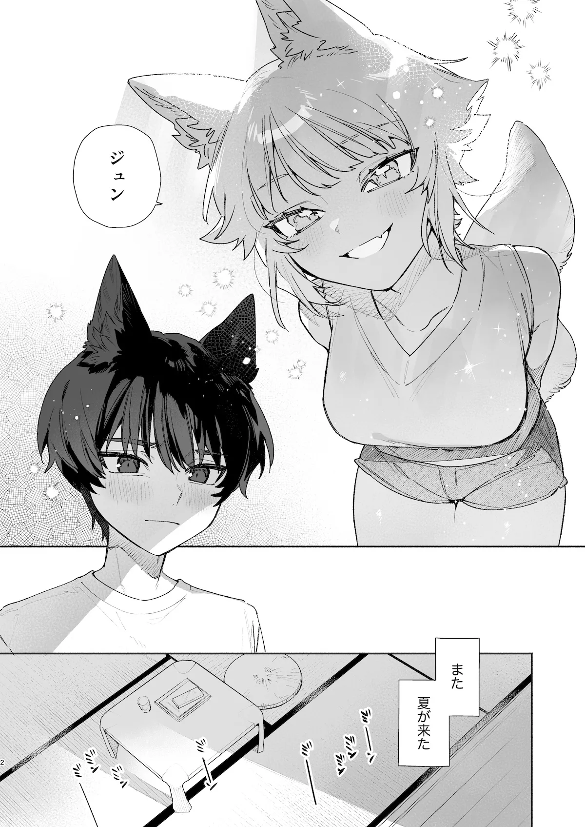 [pink carrot (usachanGET)]Osu ga Uke. Coyote-chan x Kaiken-kun 2 Page 3