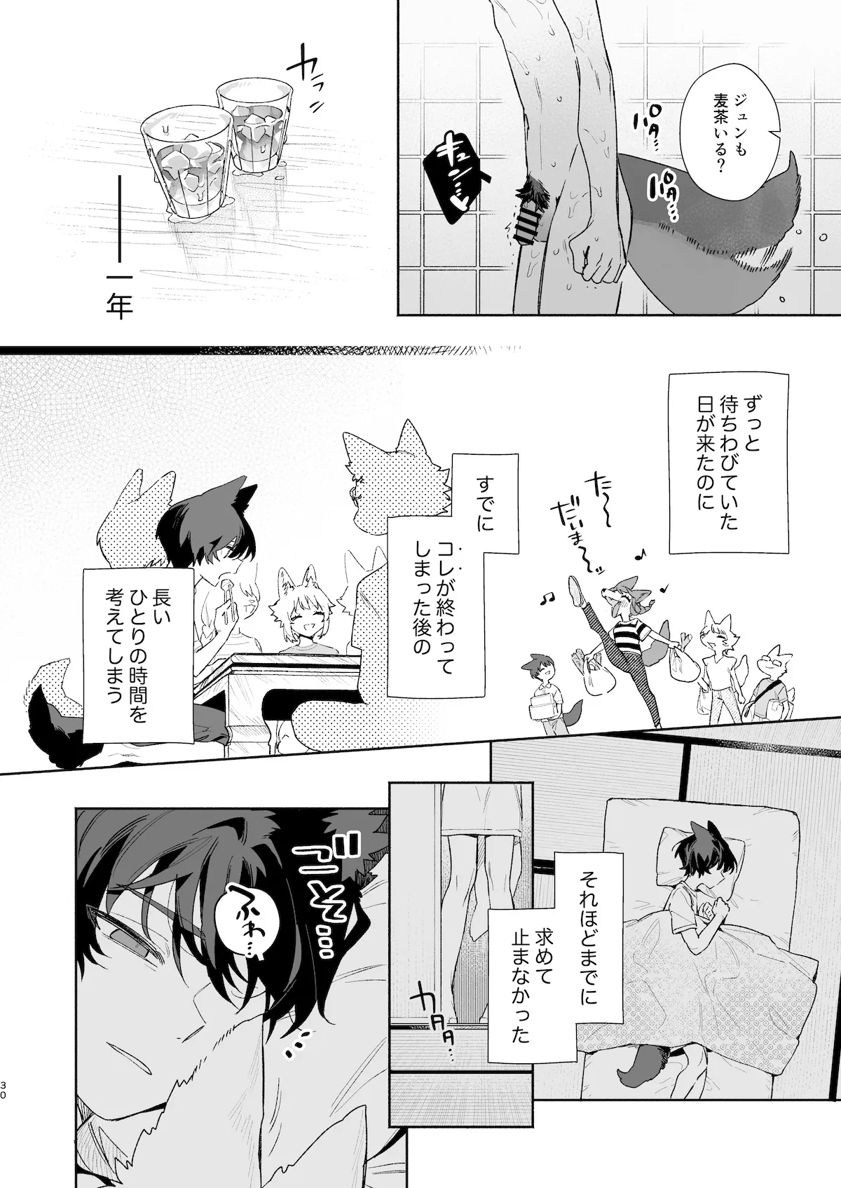 [pink carrot (usachanGET)]Osu ga Uke. Coyote-chan x Kaiken-kun 2 Page 31