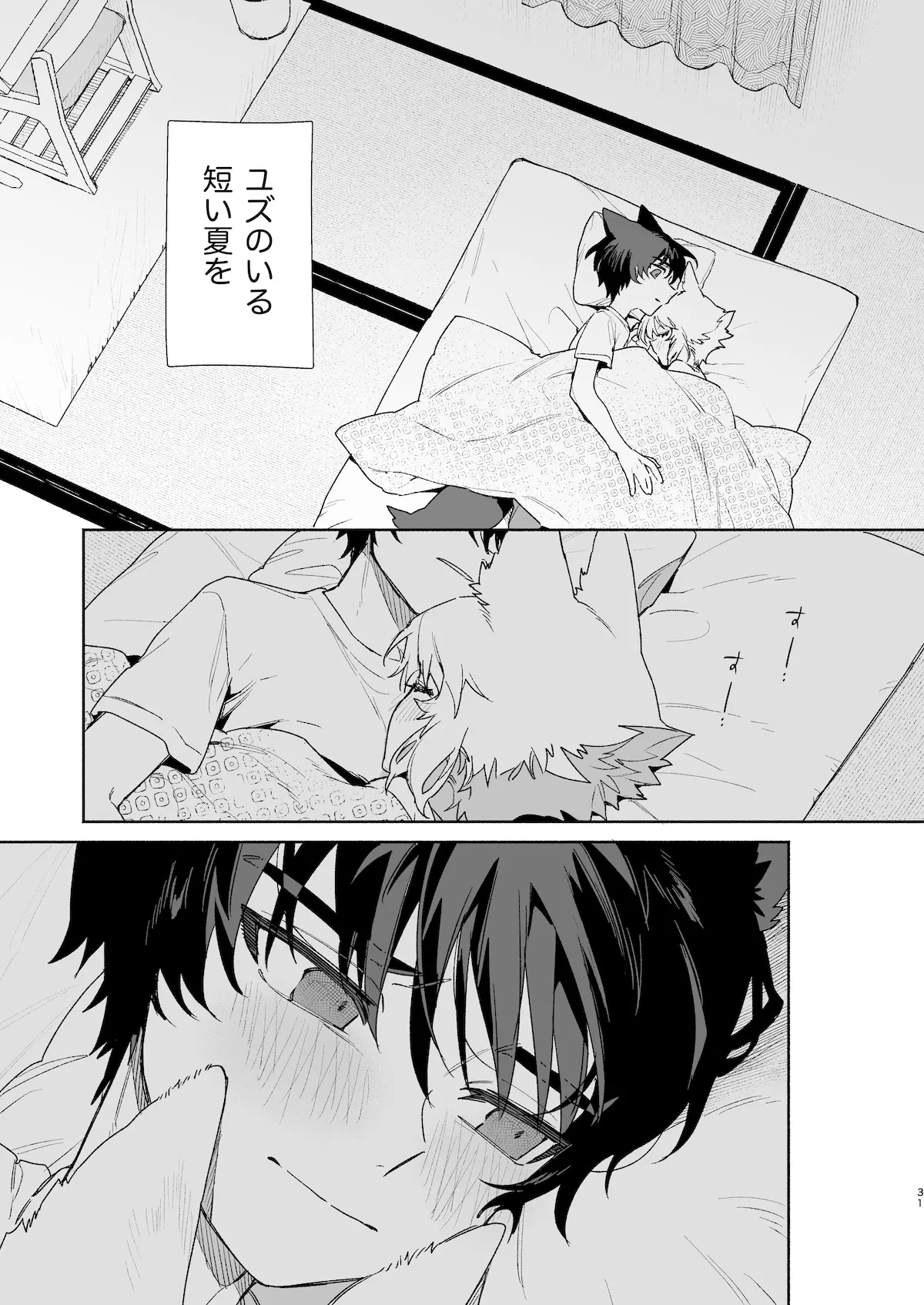 [pink carrot (usachanGET)]Osu ga Uke. Coyote-chan x Kaiken-kun 2 Page 32