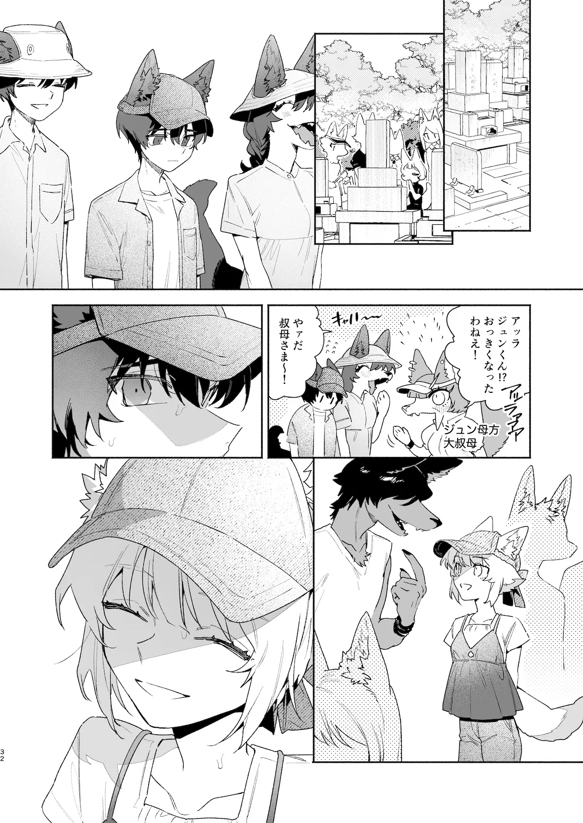 [pink carrot (usachanGET)]Osu ga Uke. Coyote-chan x Kaiken-kun 2 Page 33