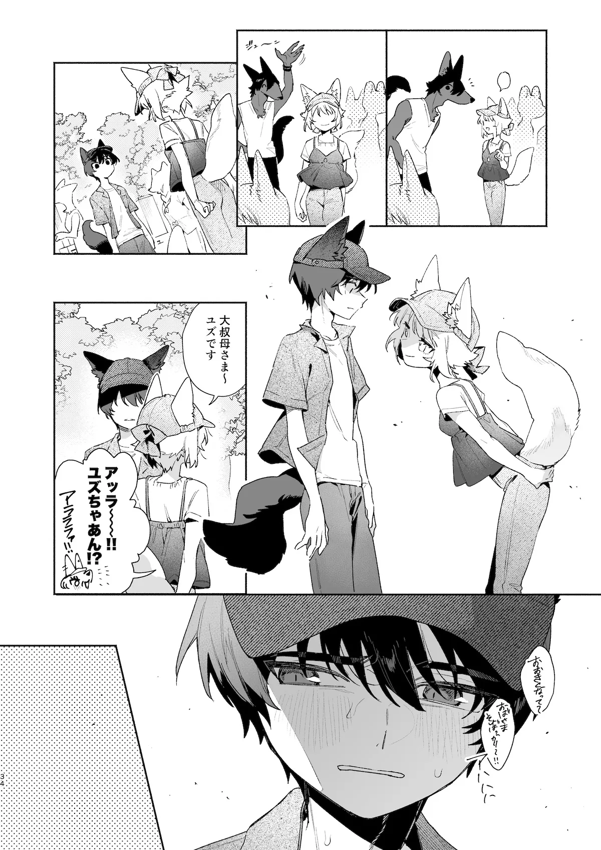 [pink carrot (usachanGET)]Osu ga Uke. Coyote-chan x Kaiken-kun 2 Page 35