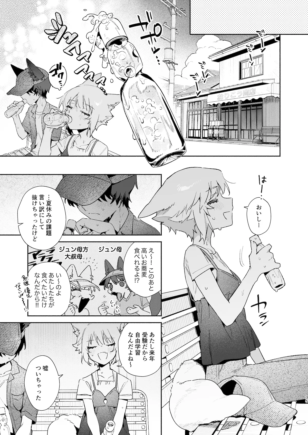 [pink carrot (usachanGET)]Osu ga Uke. Coyote-chan x Kaiken-kun 2 Page 36