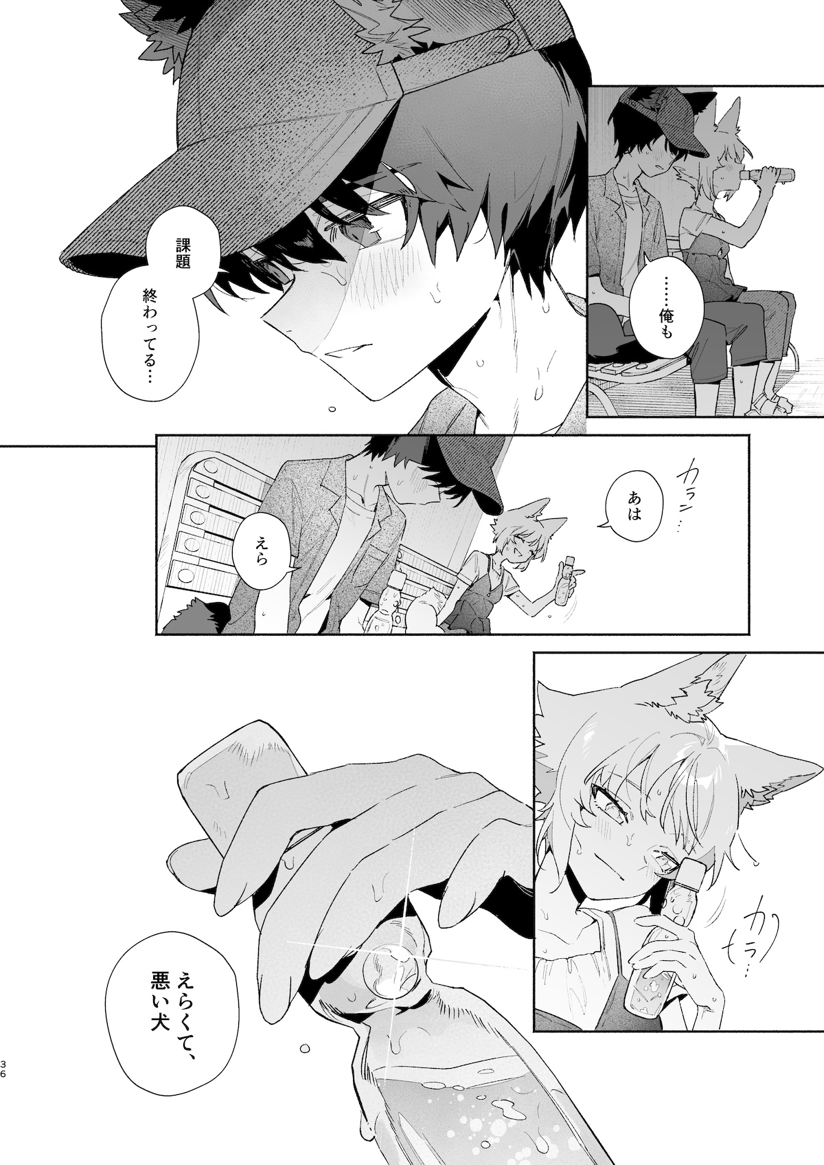 [pink carrot (usachanGET)]Osu ga Uke. Coyote-chan x Kaiken-kun 2 Page 37