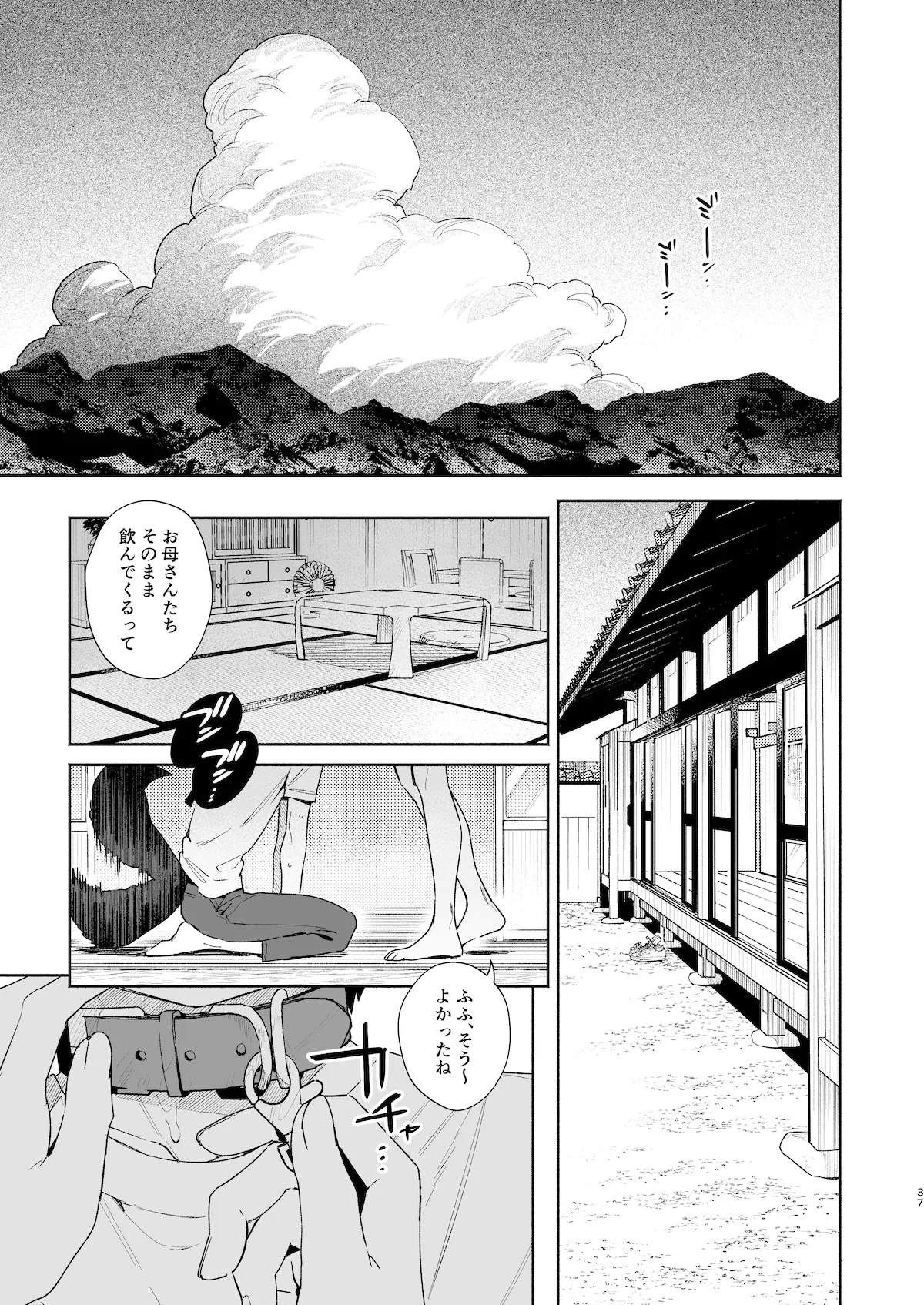 [pink carrot (usachanGET)]Osu ga Uke. Coyote-chan x Kaiken-kun 2 Page 38