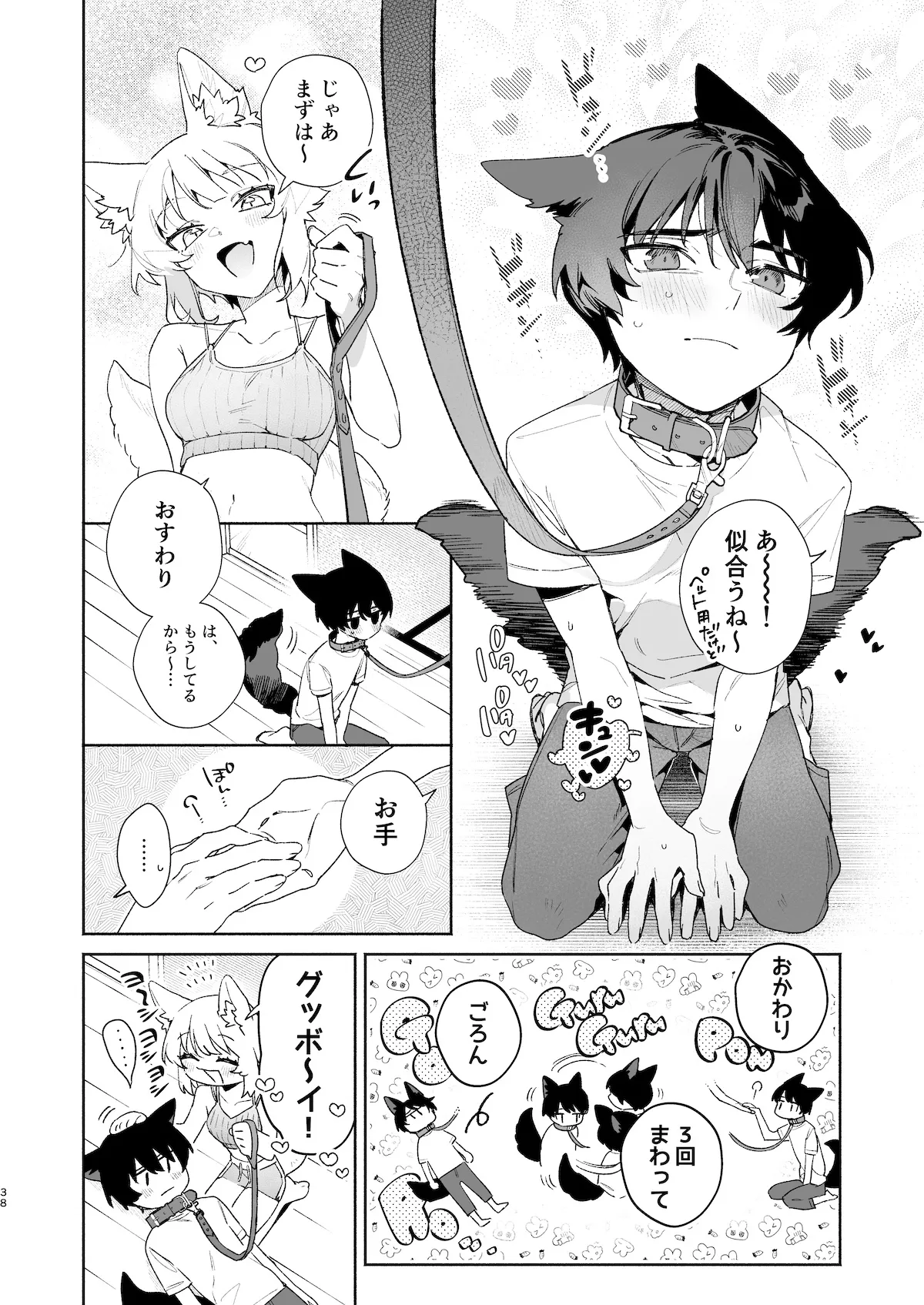 [pink carrot (usachanGET)]Osu ga Uke. Coyote-chan x Kaiken-kun 2 Page 39