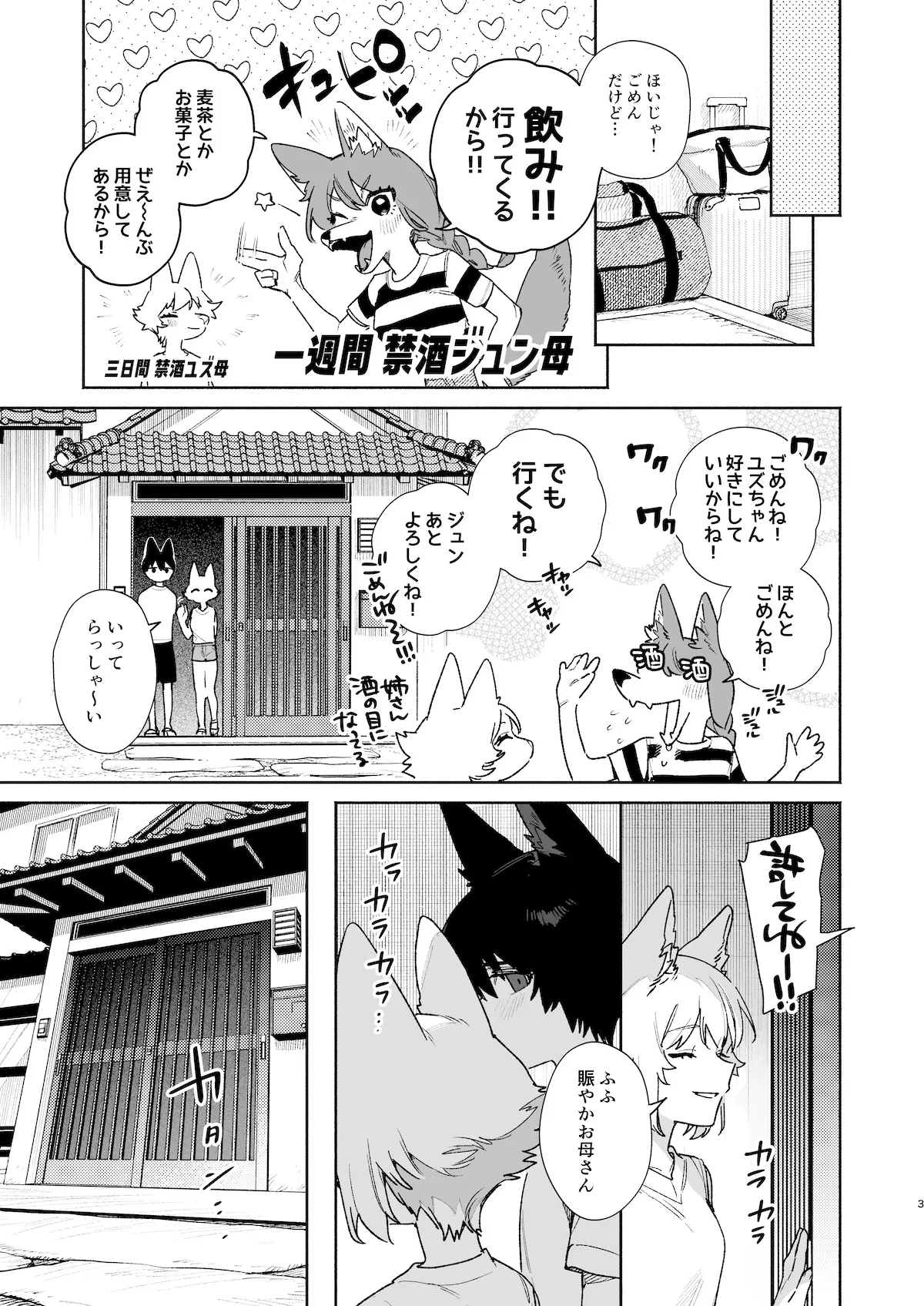 [pink carrot (usachanGET)]Osu ga Uke. Coyote-chan x Kaiken-kun 2 Page 4