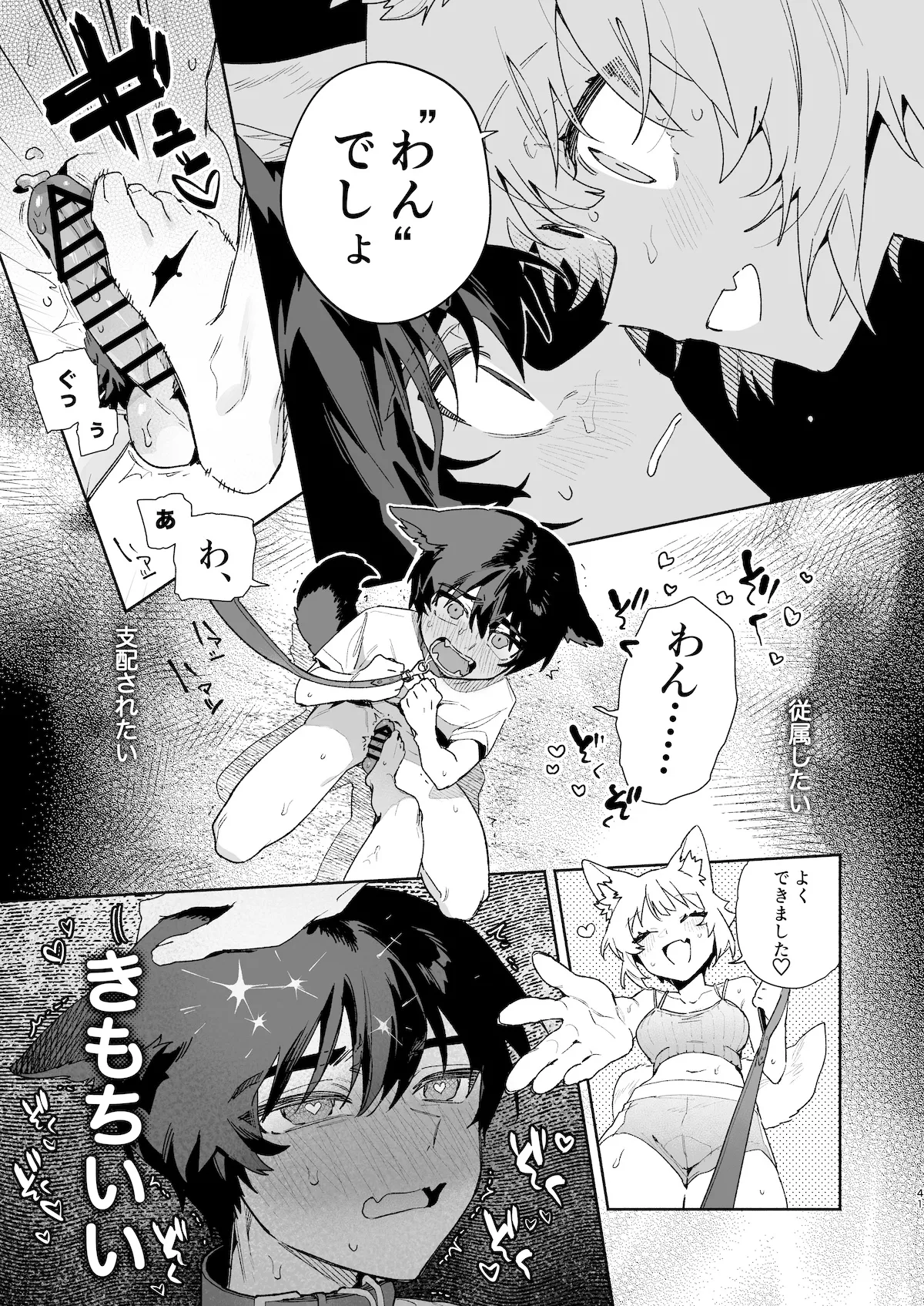[pink carrot (usachanGET)]Osu ga Uke. Coyote-chan x Kaiken-kun 2 Page 42
