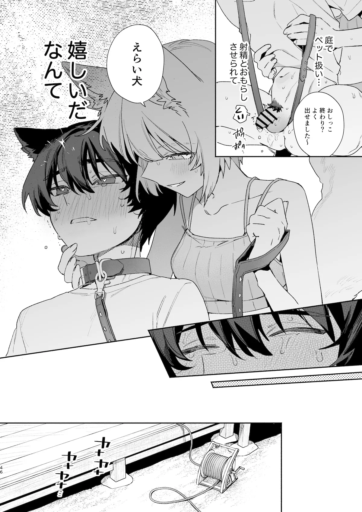 [pink carrot (usachanGET)]Osu ga Uke. Coyote-chan x Kaiken-kun 2 Page 47