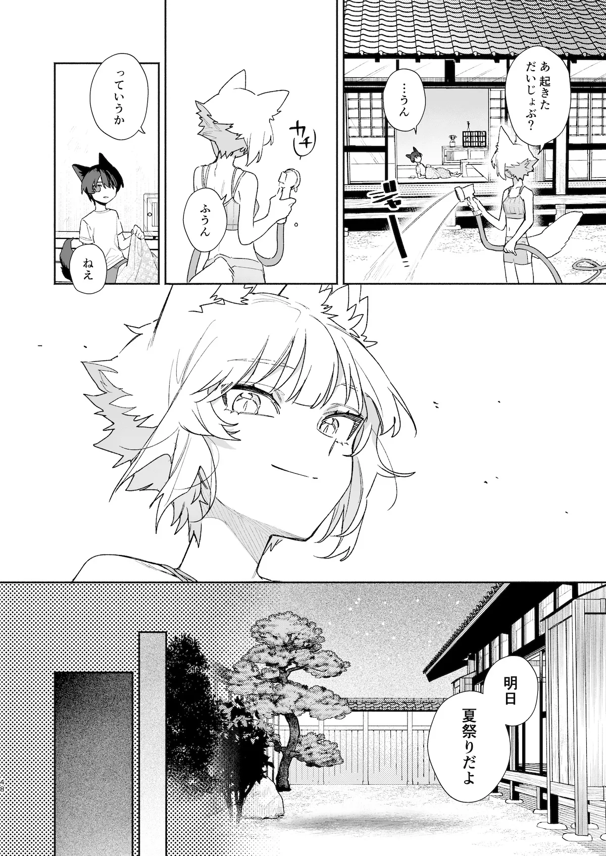[pink carrot (usachanGET)]Osu ga Uke. Coyote-chan x Kaiken-kun 2 Page 49