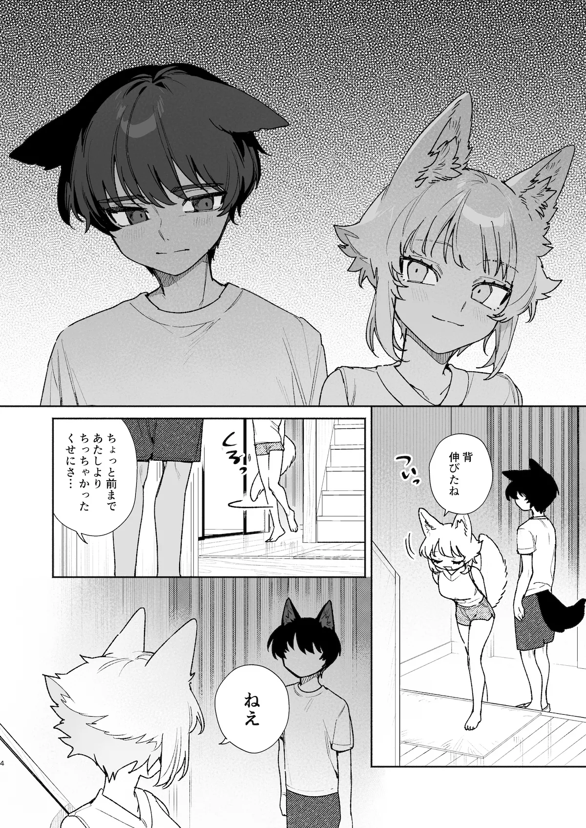 [pink carrot (usachanGET)]Osu ga Uke. Coyote-chan x Kaiken-kun 2 Page 5