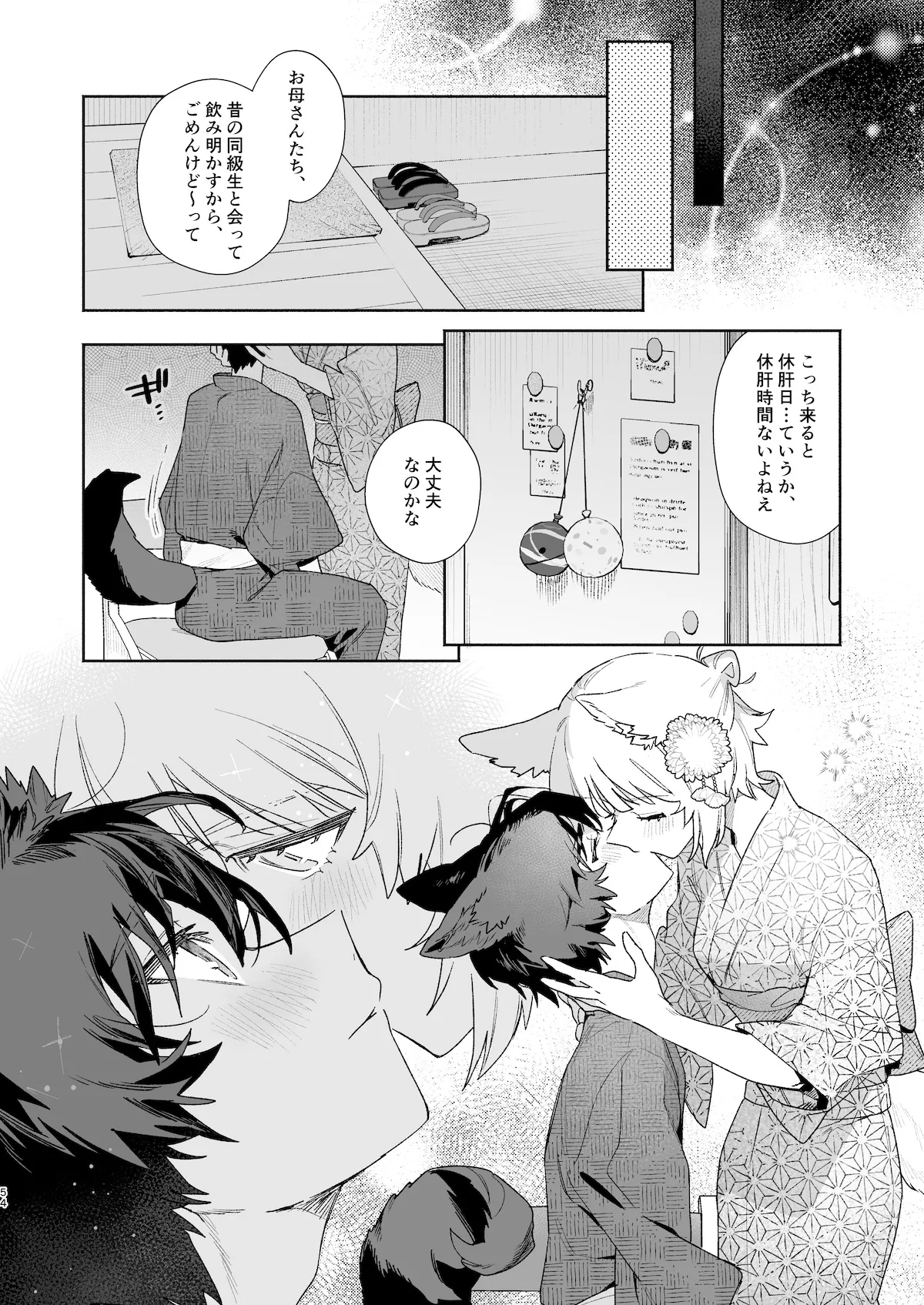 [pink carrot (usachanGET)]Osu ga Uke. Coyote-chan x Kaiken-kun 2 Page 55