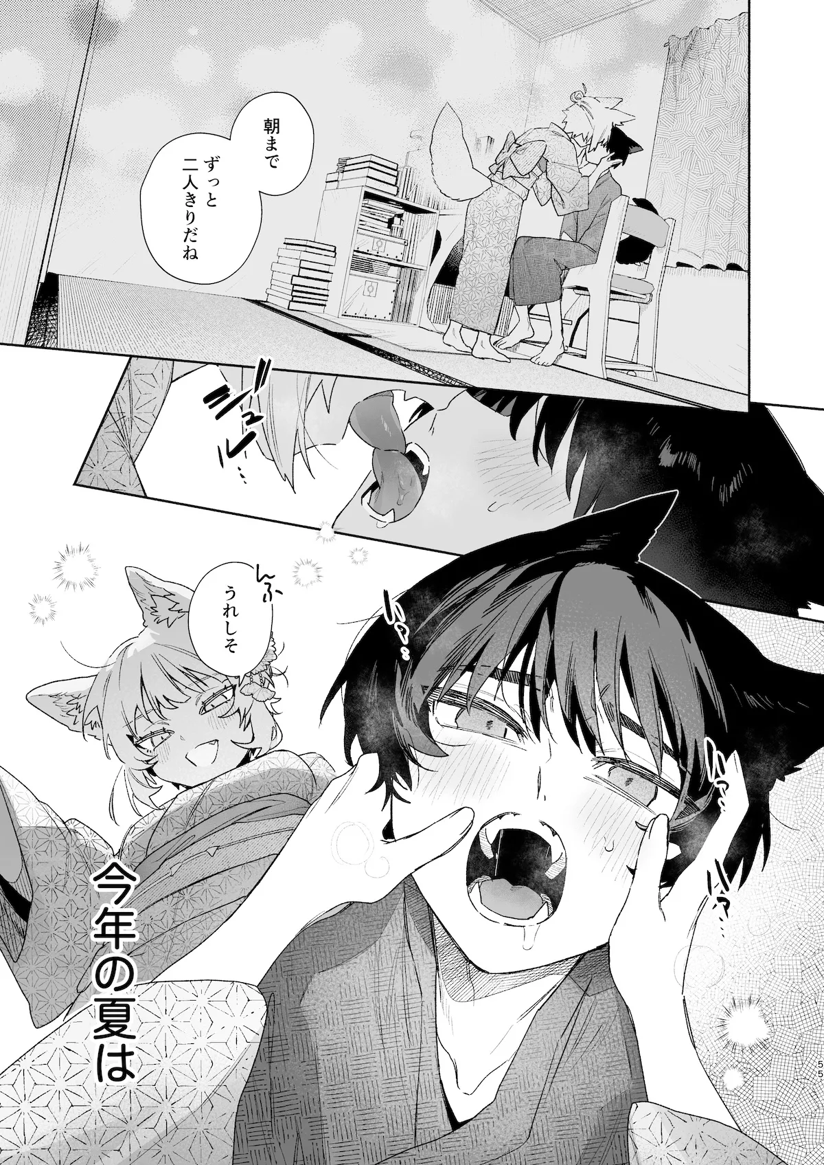 [pink carrot (usachanGET)]Osu ga Uke. Coyote-chan x Kaiken-kun 2 Page 56