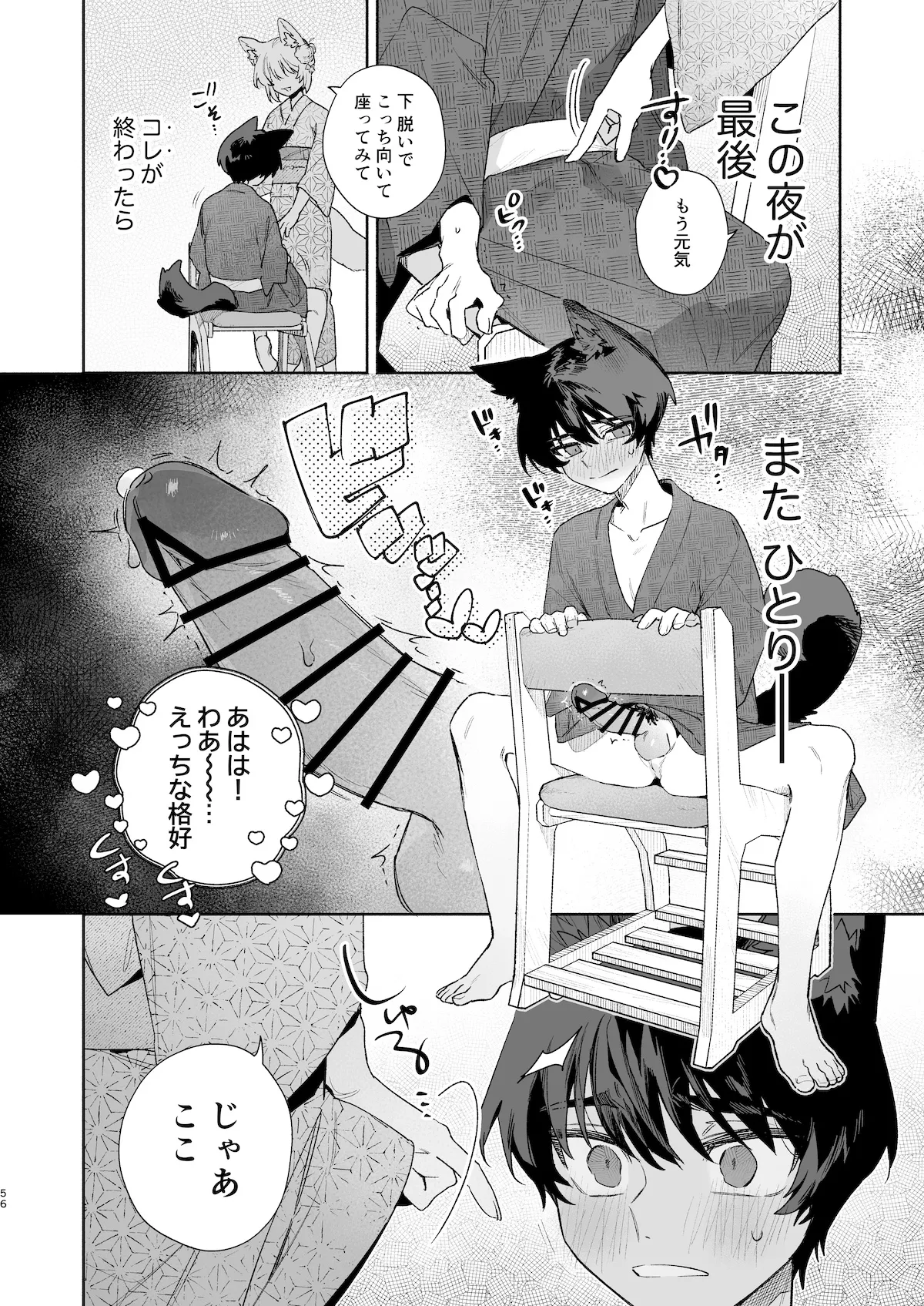 [pink carrot (usachanGET)]Osu ga Uke. Coyote-chan x Kaiken-kun 2 Page 57