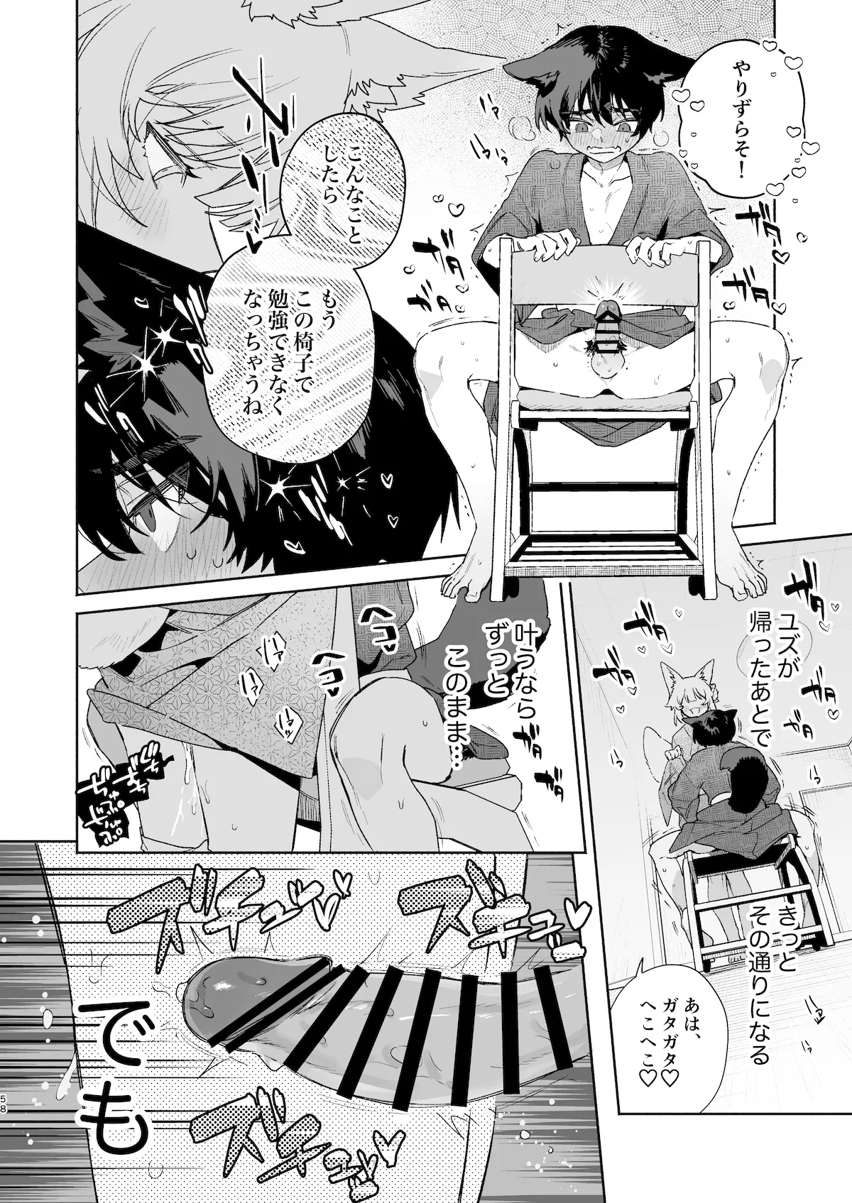 [pink carrot (usachanGET)]Osu ga Uke. Coyote-chan x Kaiken-kun 2 Page 59