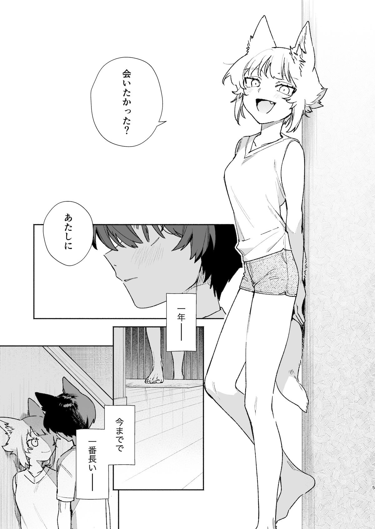 [pink carrot (usachanGET)]Osu ga Uke. Coyote-chan x Kaiken-kun 2 Page 6