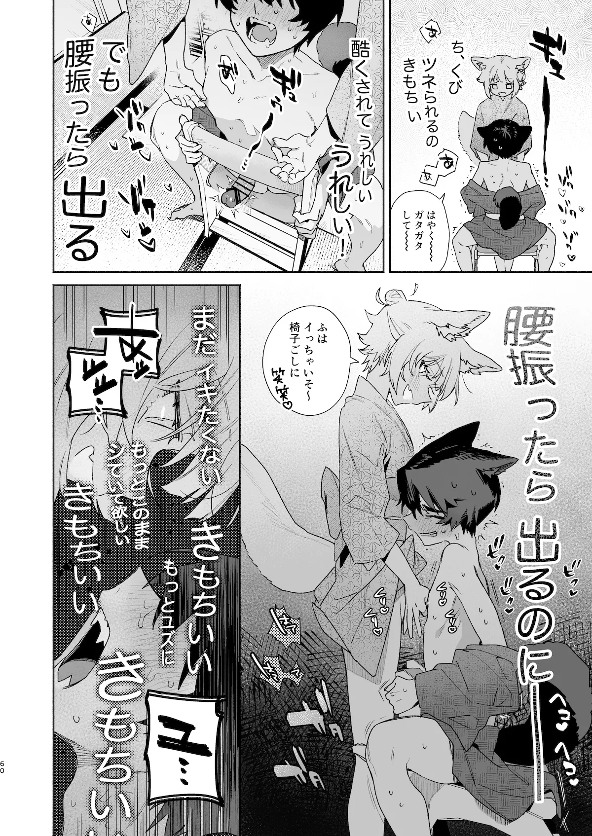 [pink carrot (usachanGET)]Osu ga Uke. Coyote-chan x Kaiken-kun 2 Page 61