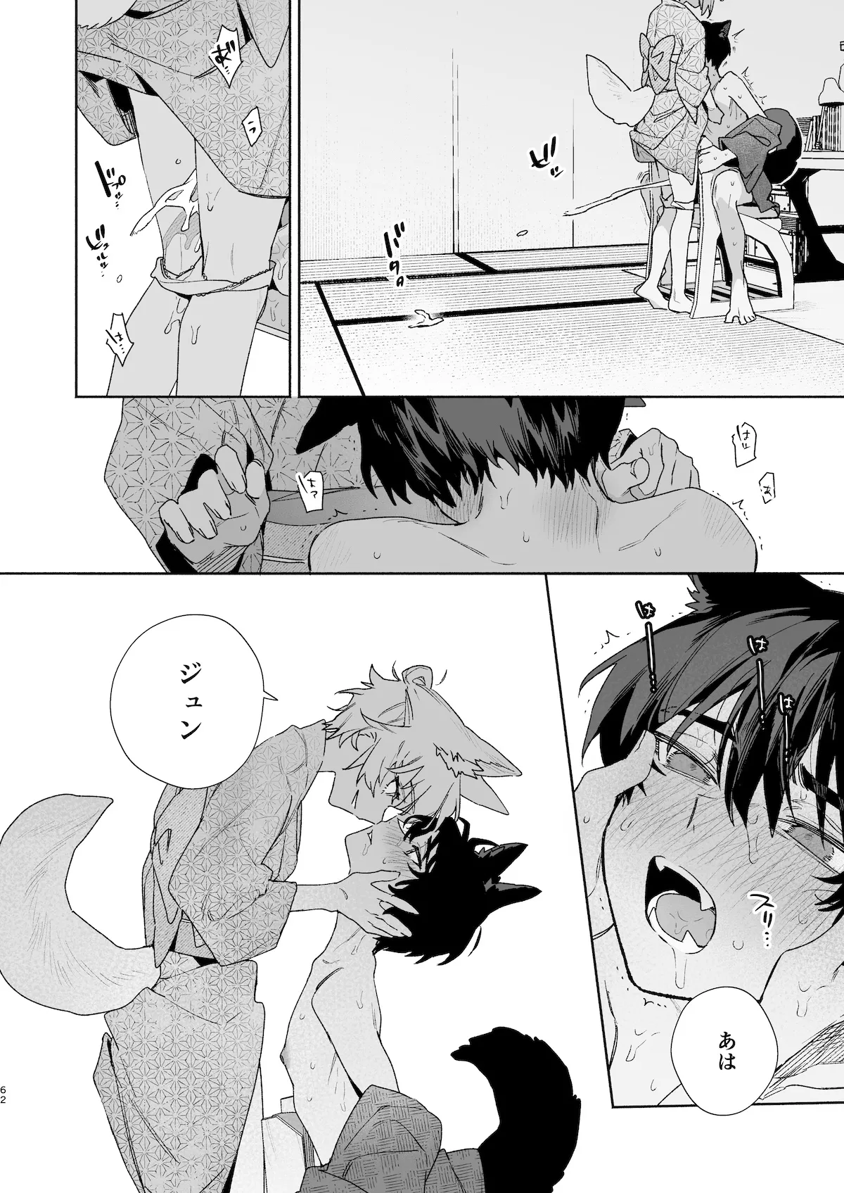 [pink carrot (usachanGET)]Osu ga Uke. Coyote-chan x Kaiken-kun 2 Page 63