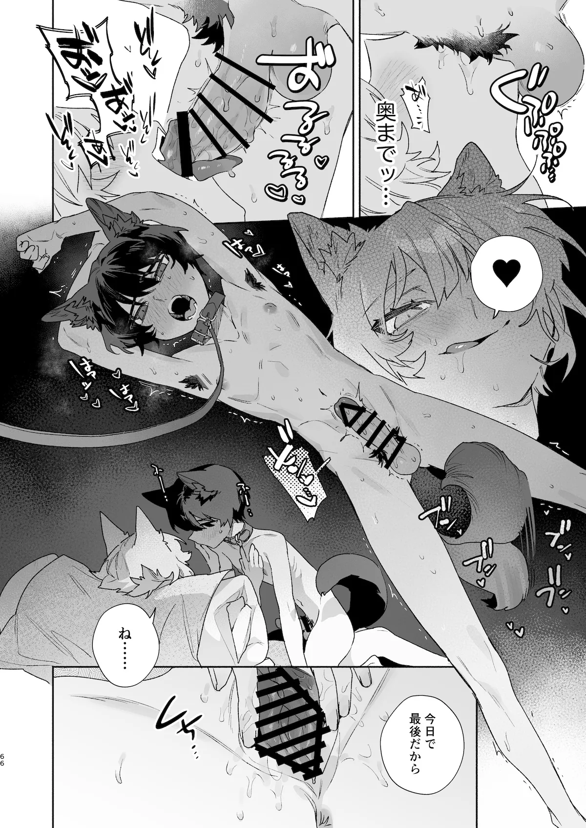 [pink carrot (usachanGET)]Osu ga Uke. Coyote-chan x Kaiken-kun 2 Page 67
