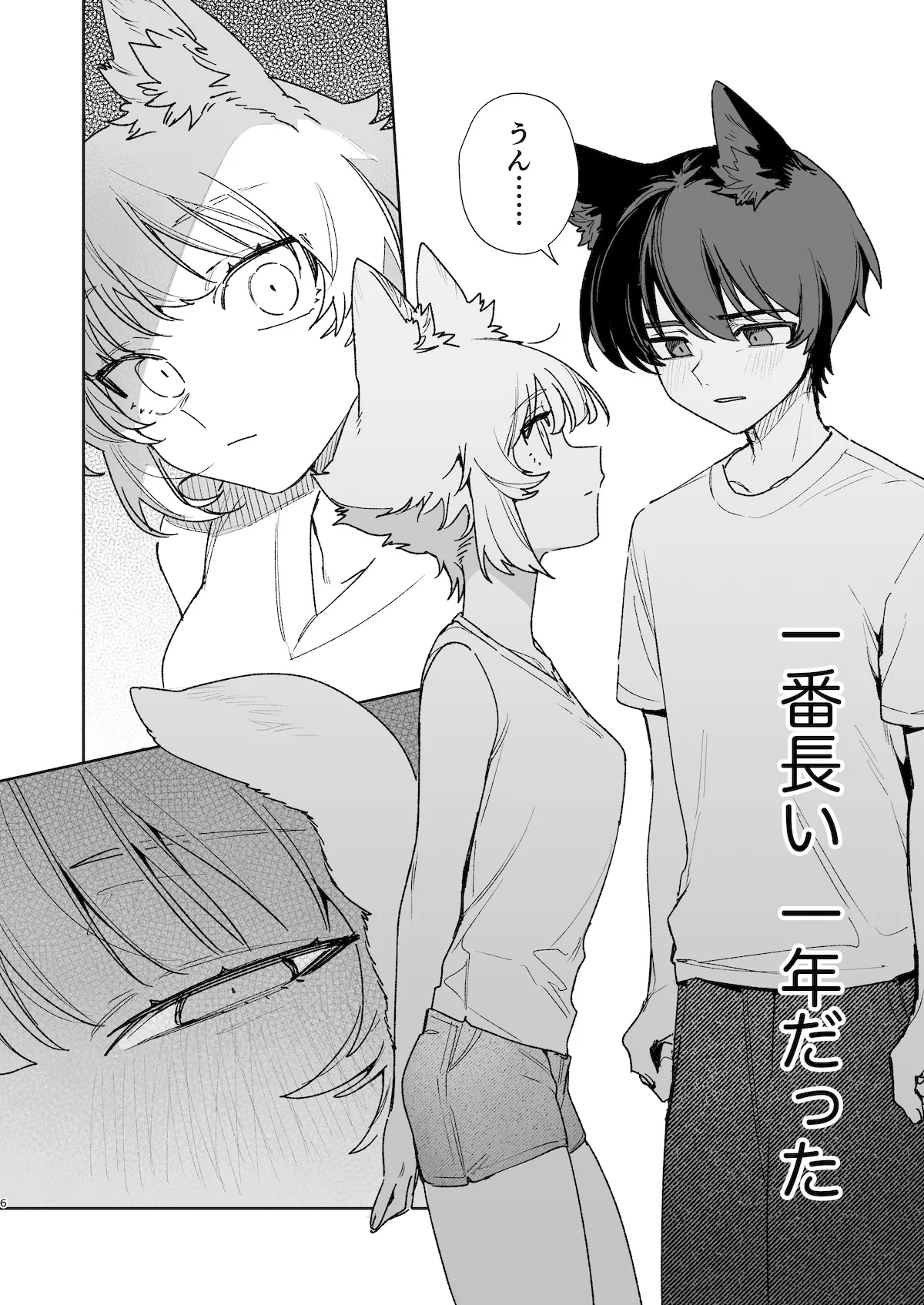 [pink carrot (usachanGET)]Osu ga Uke. Coyote-chan x Kaiken-kun 2 Page 7