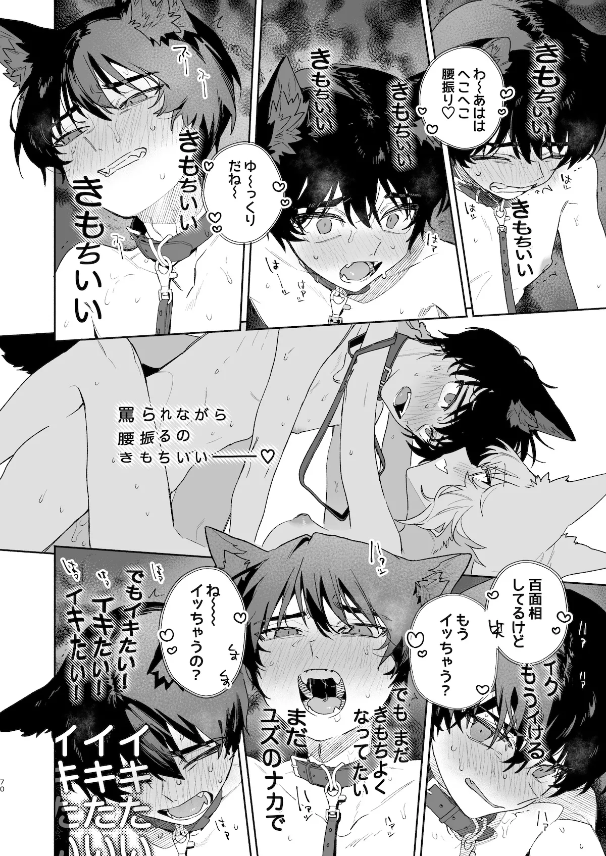 [pink carrot (usachanGET)]Osu ga Uke. Coyote-chan x Kaiken-kun 2 Page 71